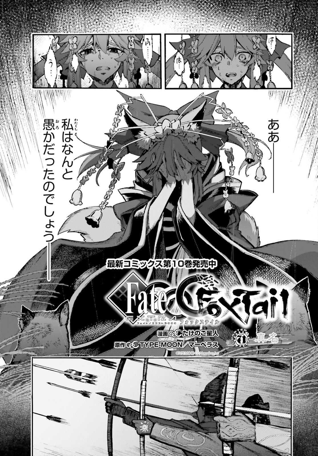 フェイト/エクストラ CCC FOXTAIL 第71話 - 2