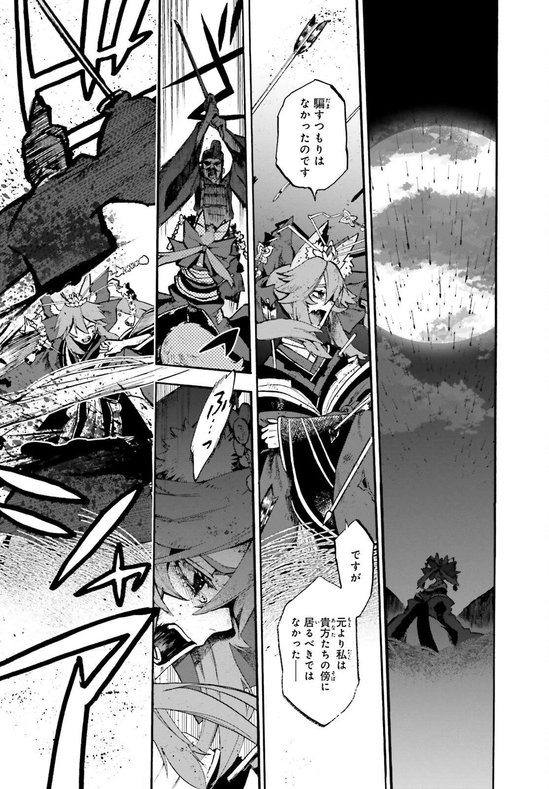 フェイト/エクストラ CCC FOXTAIL 第71話 - 3