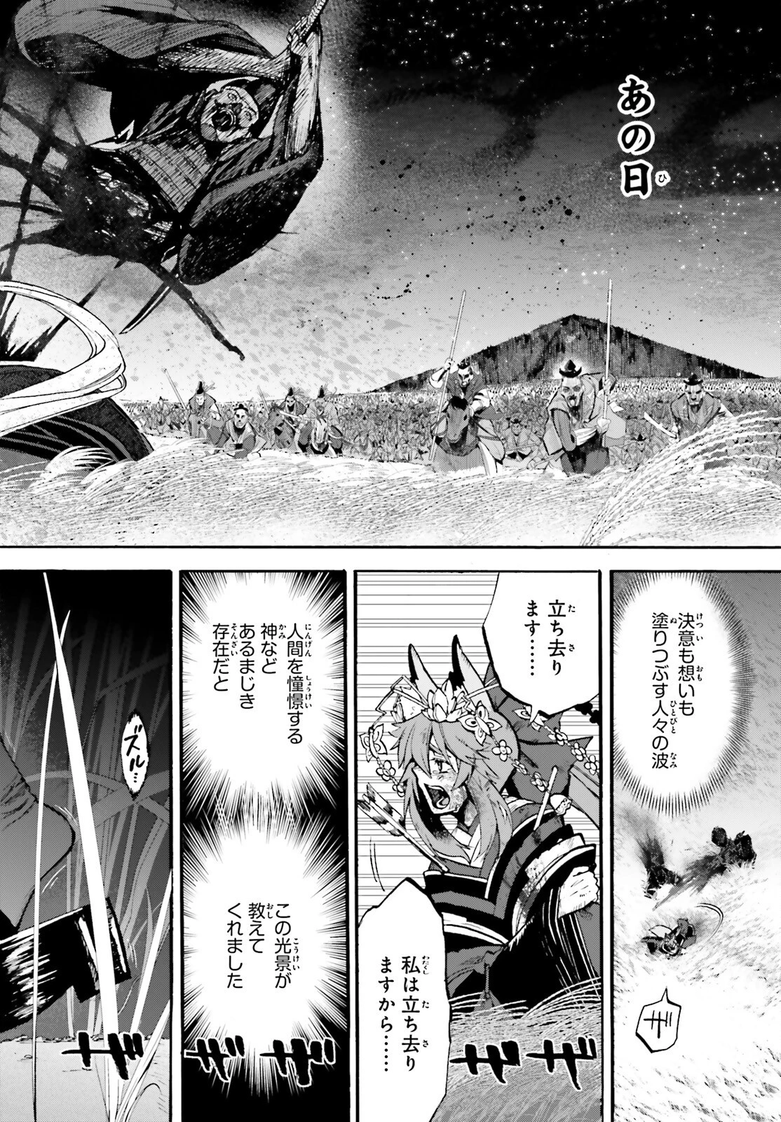 フェイト/エクストラ CCC FOXTAIL 第71話 - 4