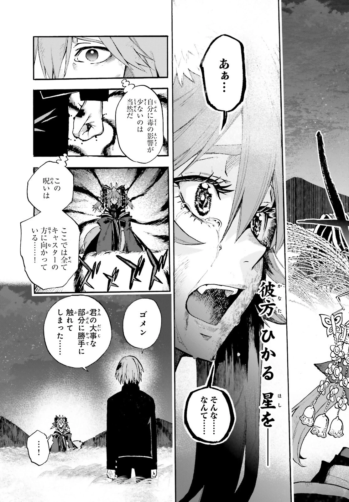 フェイト/エクストラ CCC FOXTAIL 第71話 - 7