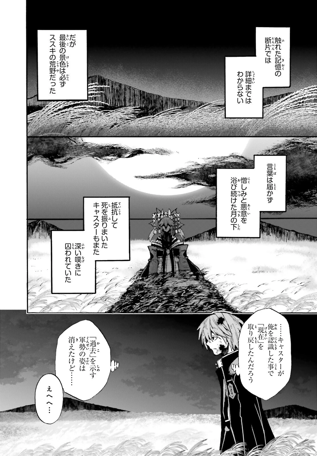 フェイト/エクストラ CCC FOXTAIL 第71話 - 8