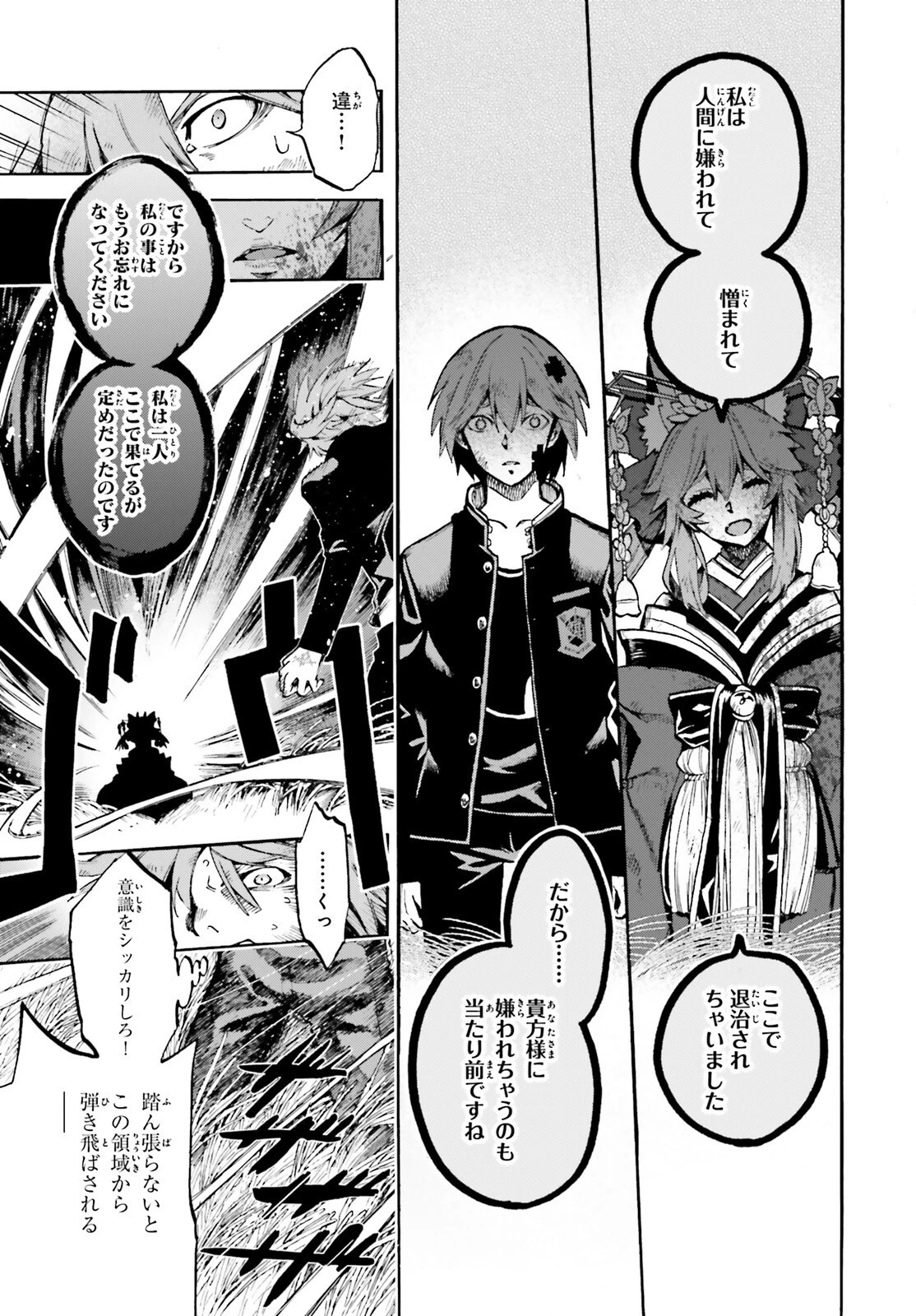 フェイト/エクストラ CCC FOXTAIL 第71話 - 9