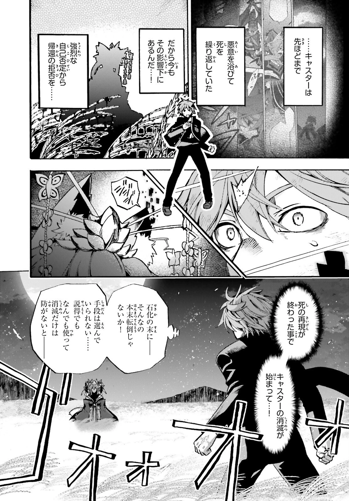 フェイト/エクストラ CCC FOXTAIL 第71話 - 10