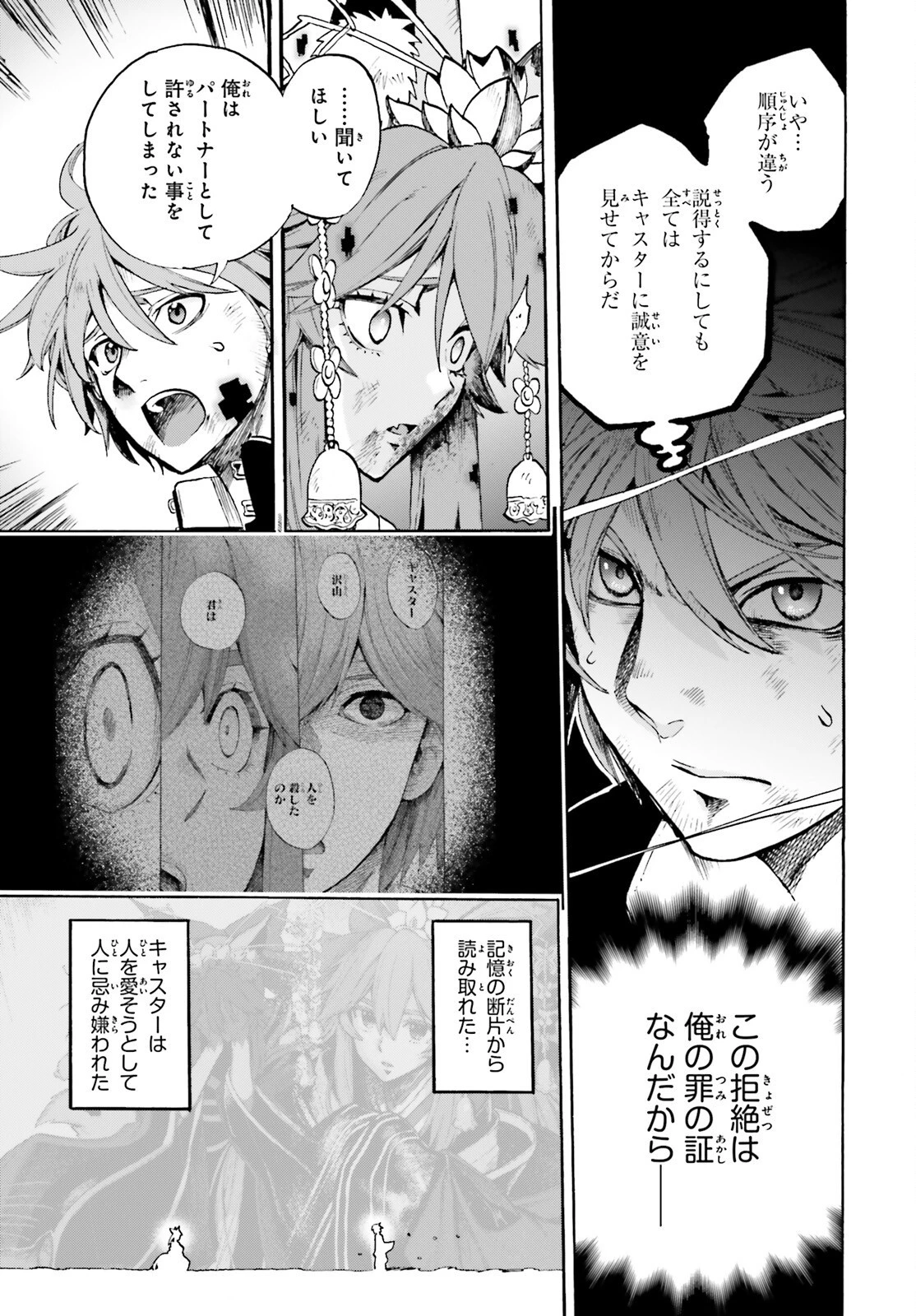 フェイト/エクストラ CCC FOXTAIL 第71話 - 11