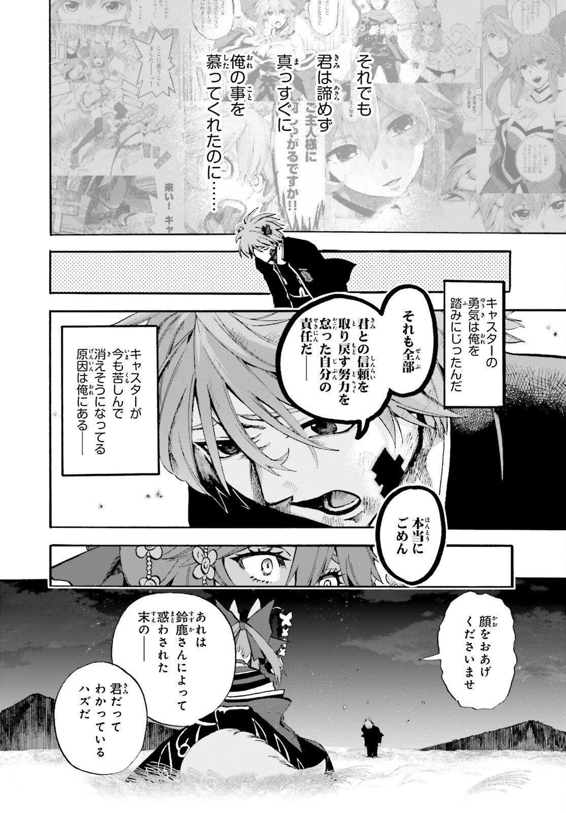 フェイト/エクストラ CCC FOXTAIL 第71話 - 12