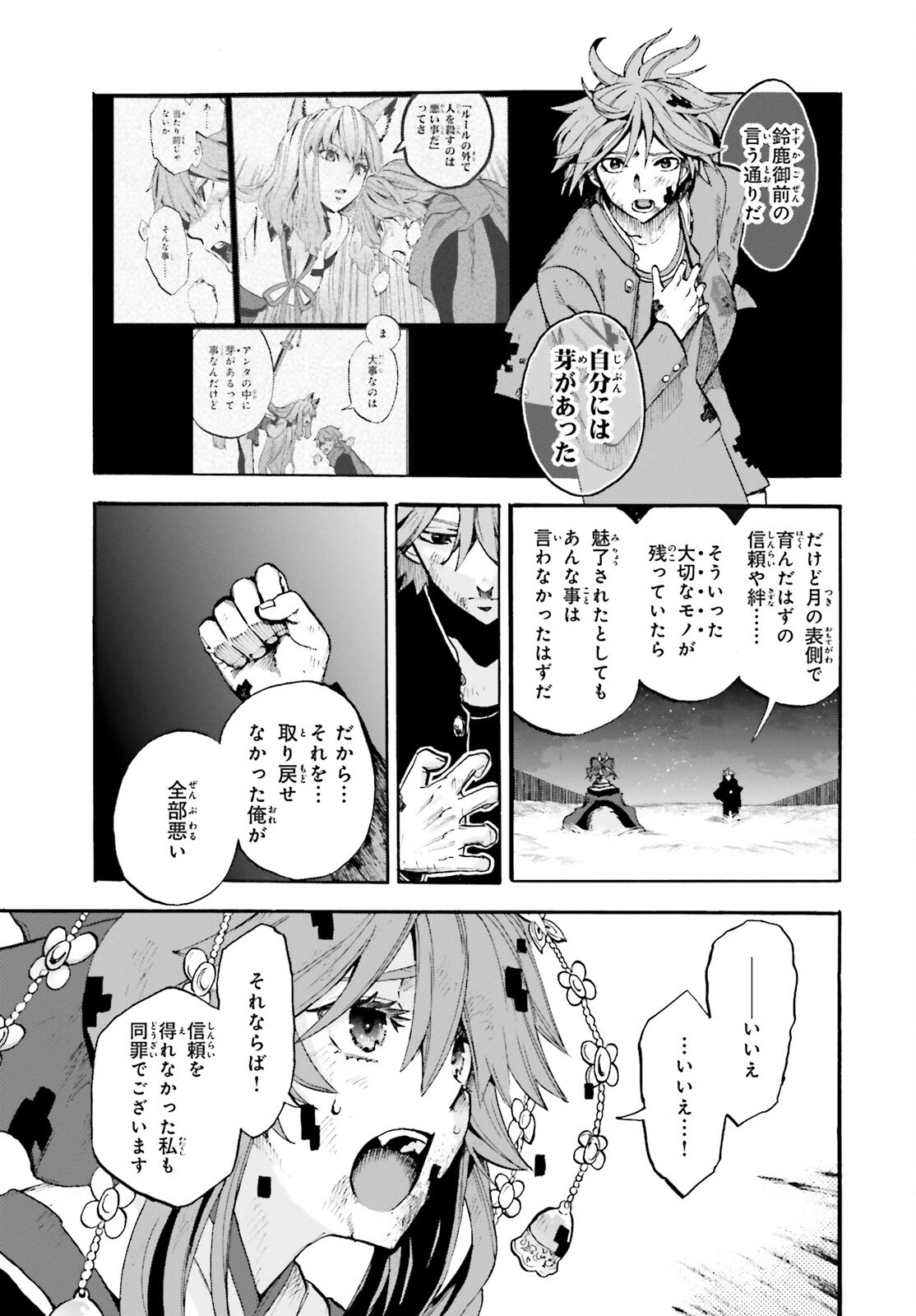 フェイト/エクストラ CCC FOXTAIL 第71話 - 13