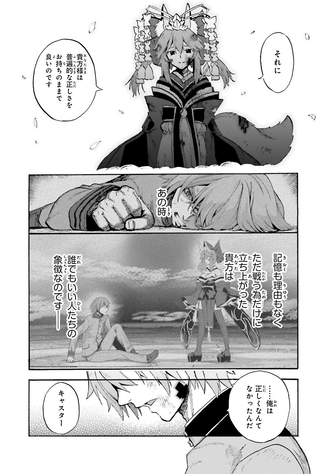 フェイト/エクストラ CCC FOXTAIL 第71話 - 14
