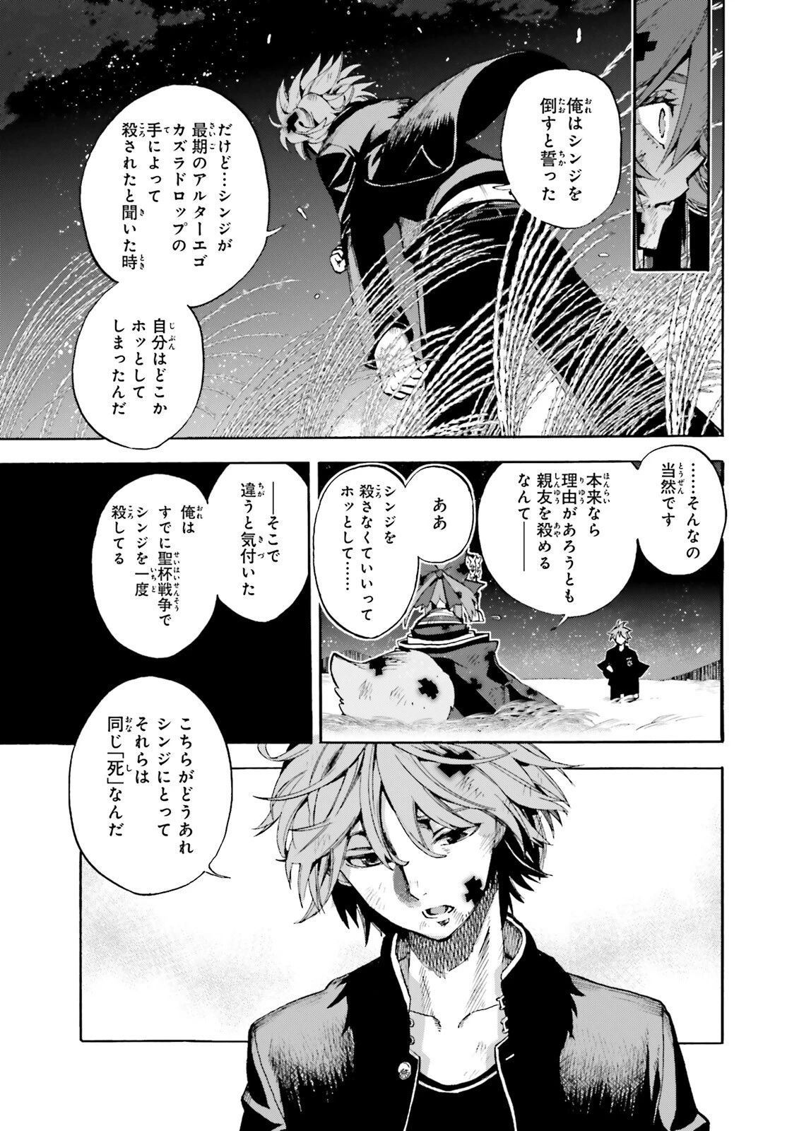フェイト/エクストラ CCC FOXTAIL 第71話 - 15