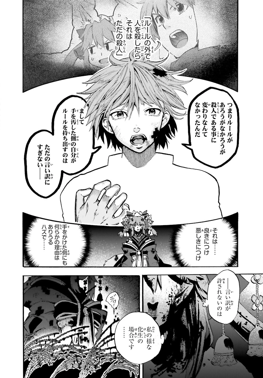 フェイト/エクストラ CCC FOXTAIL 第71話 - 16