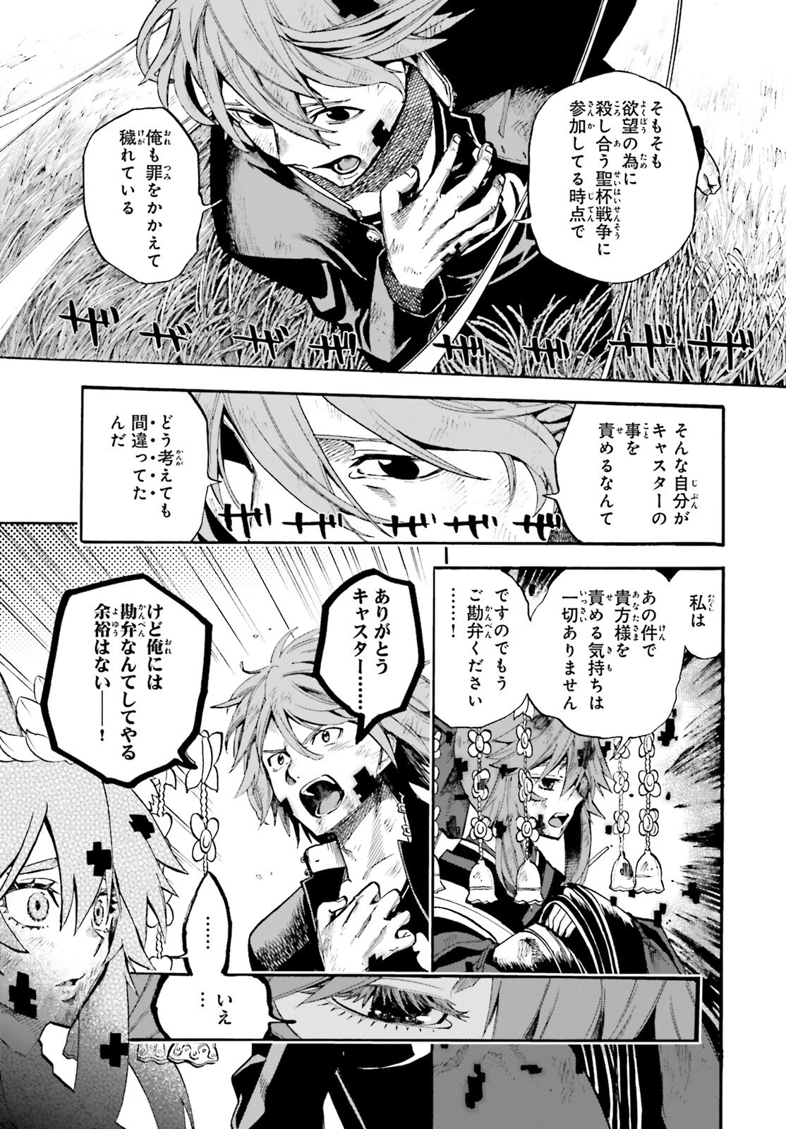 フェイト/エクストラ CCC FOXTAIL 第71話 - 17