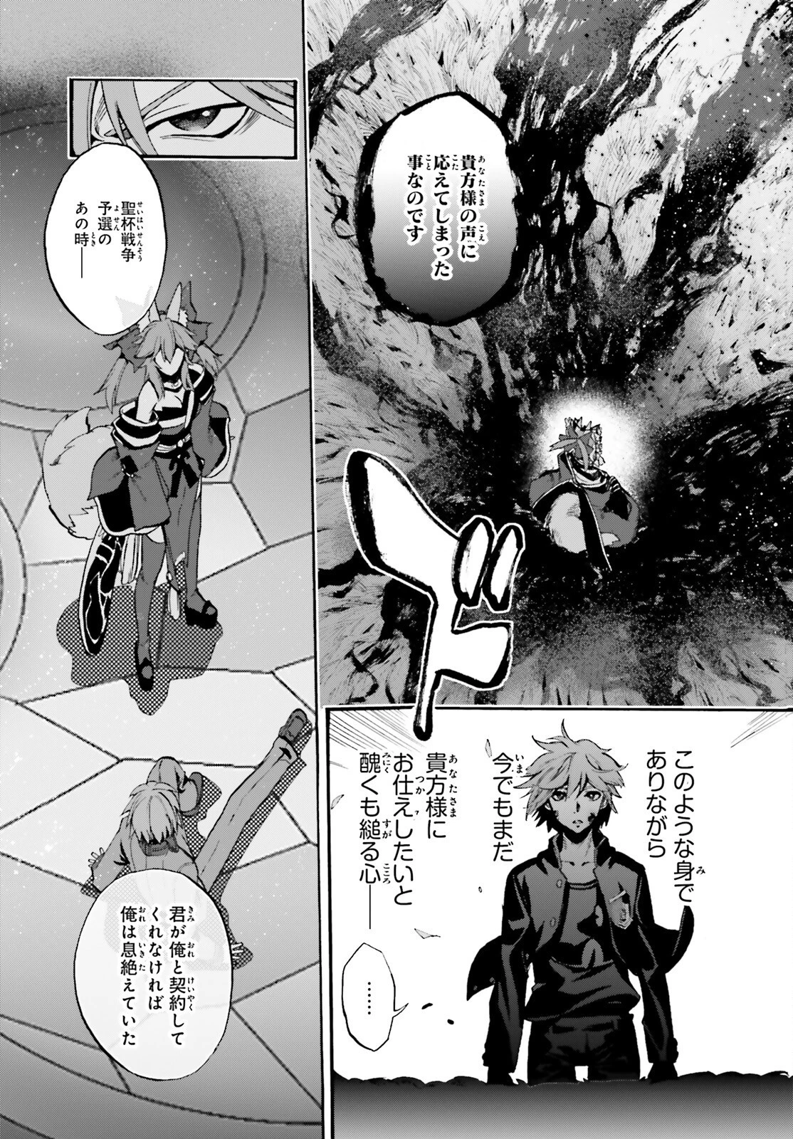 フェイト/エクストラ CCC FOXTAIL 第71話 - 19
