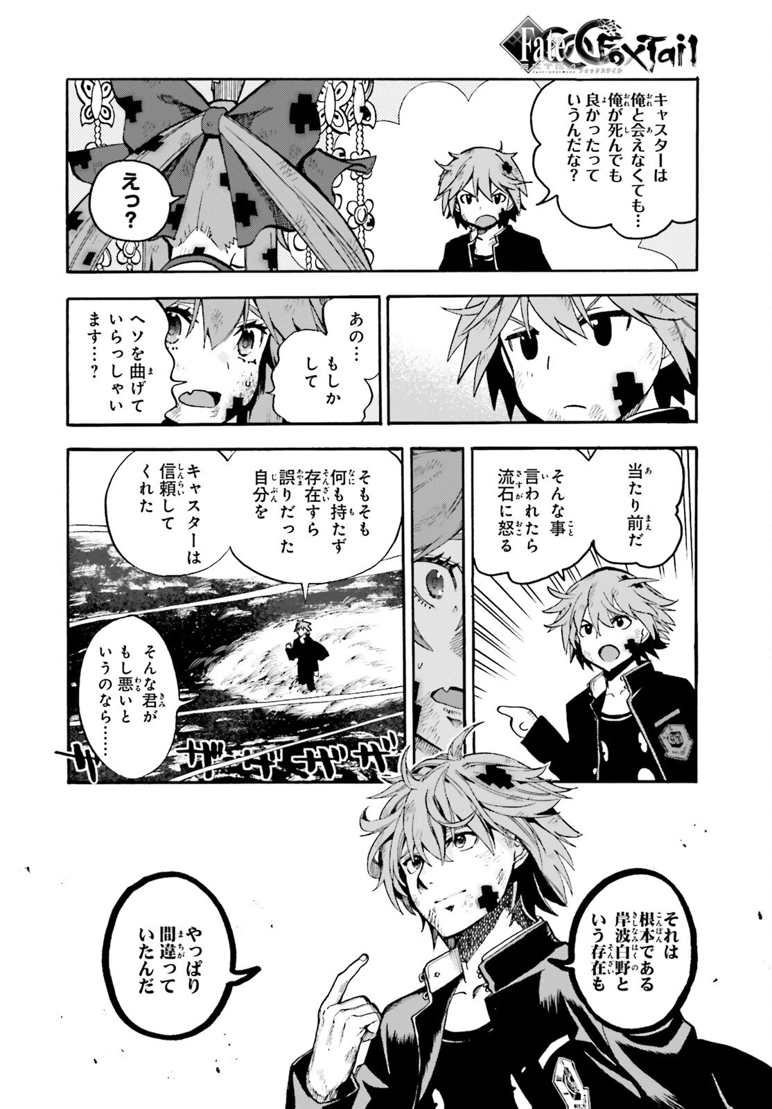 フェイト/エクストラ CCC FOXTAIL 第71話 - 20
