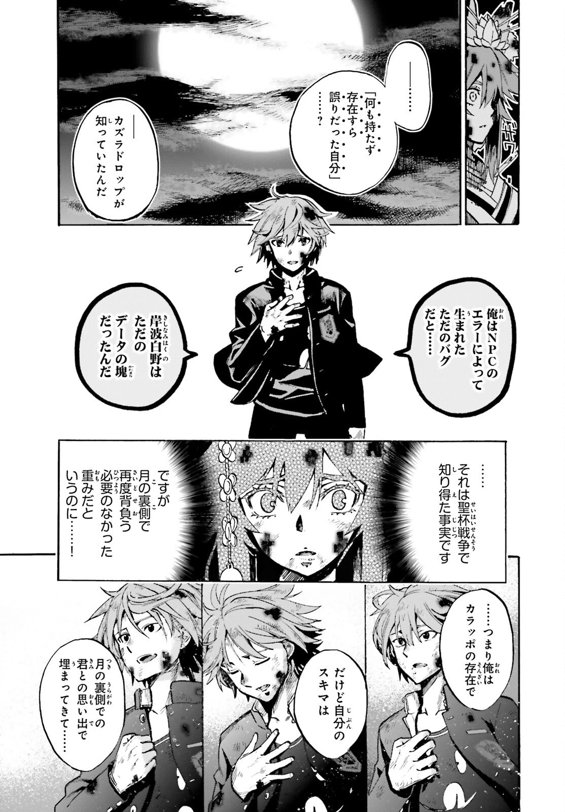 フェイト/エクストラ CCC FOXTAIL 第71話 - 21