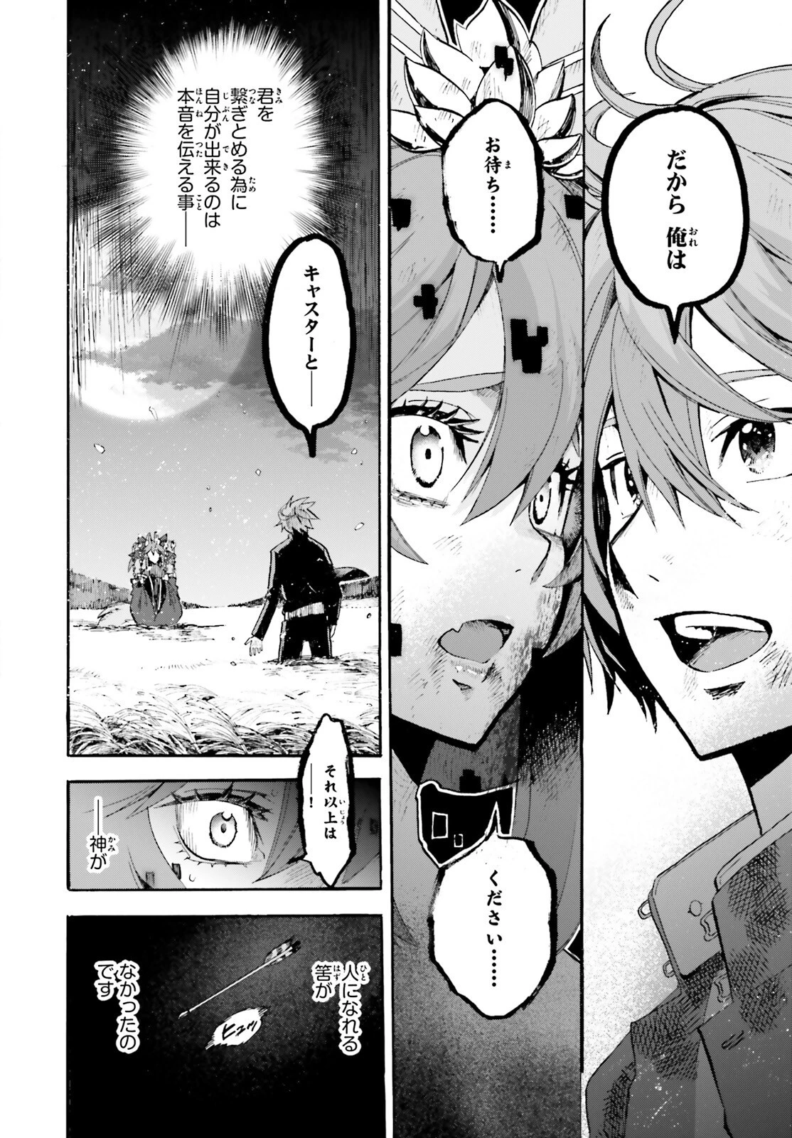 フェイト/エクストラ CCC FOXTAIL 第71話 - 22