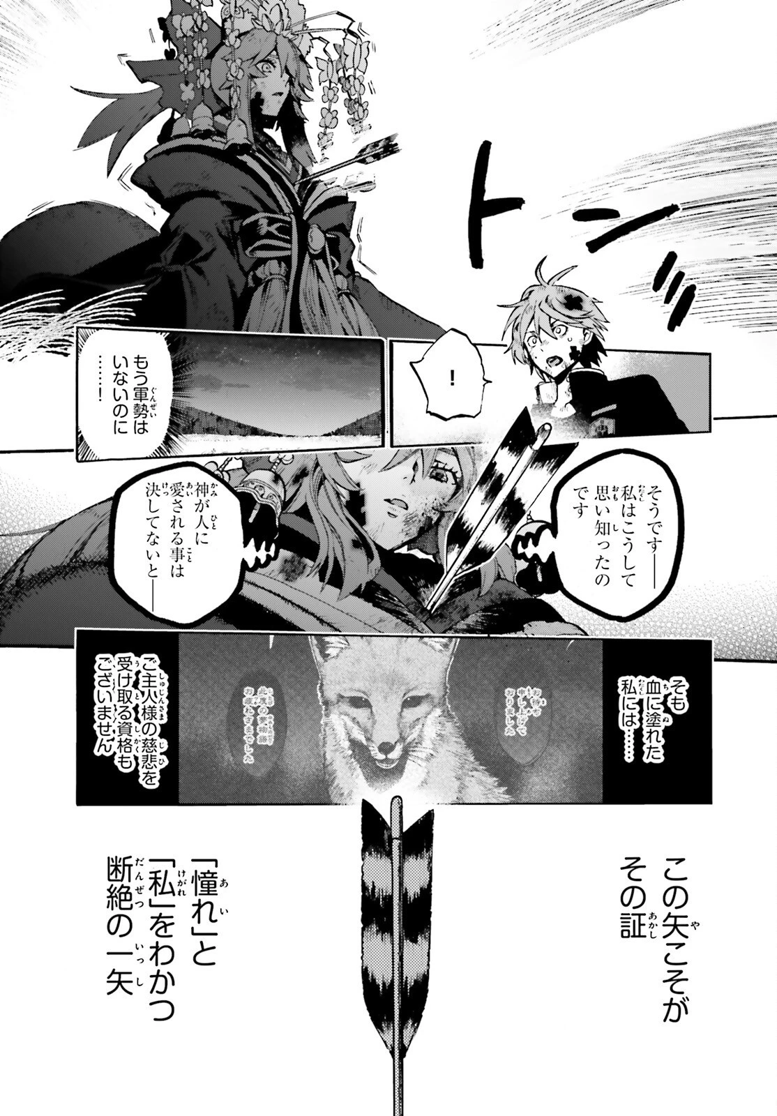 フェイト/エクストラ CCC FOXTAIL 第71話 - 23