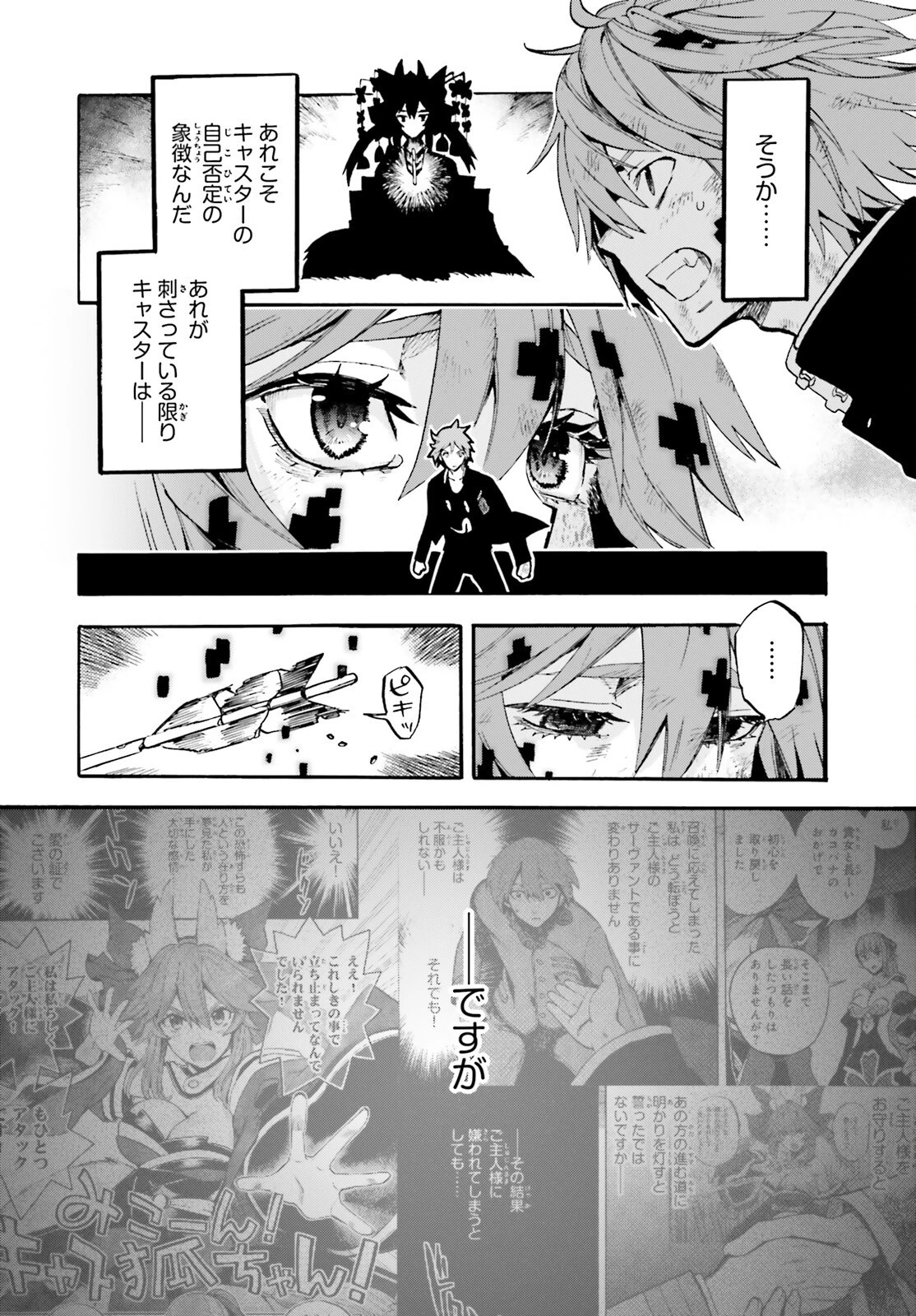 フェイト/エクストラ CCC FOXTAIL 第71話 - 24