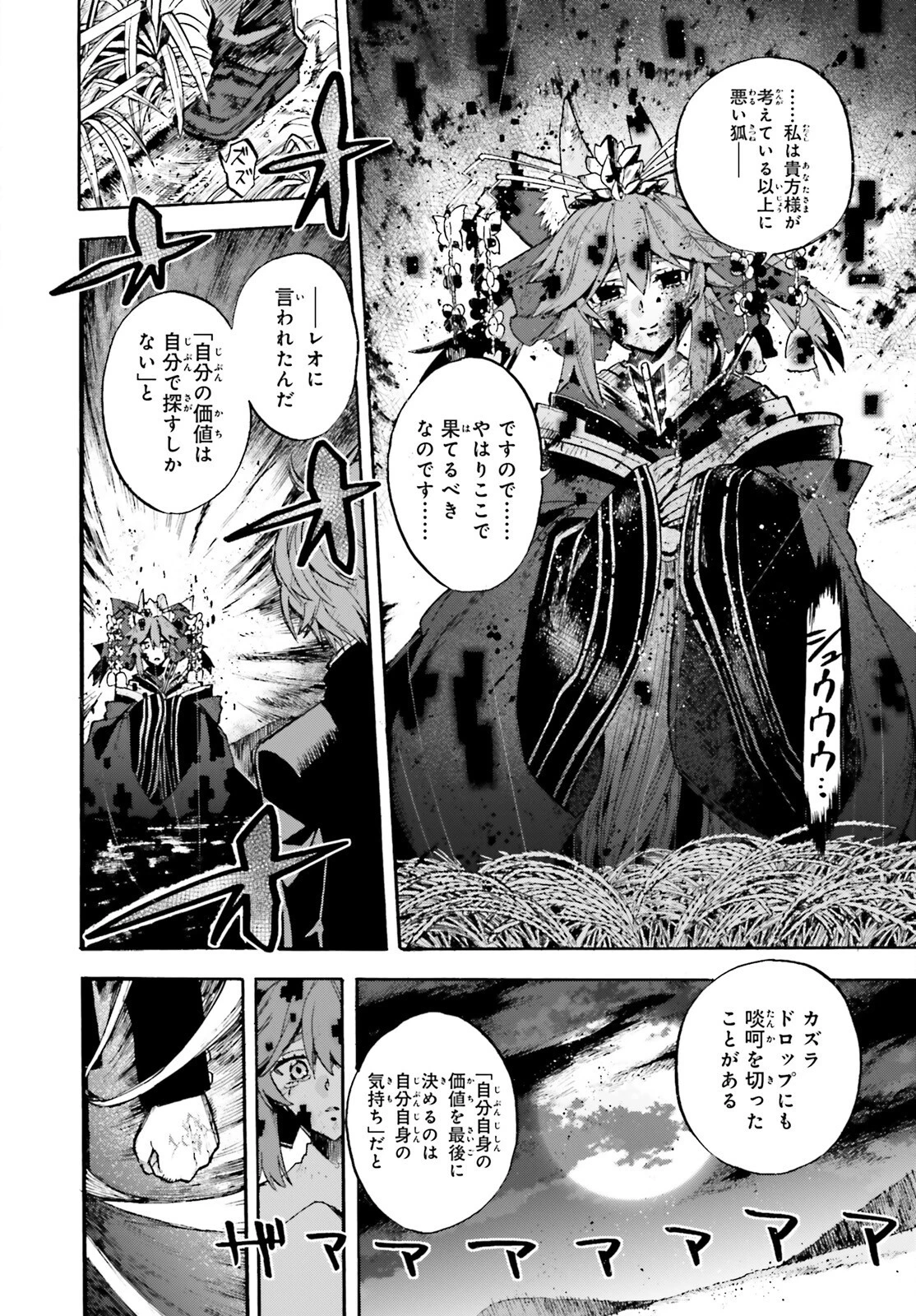フェイト/エクストラ CCC FOXTAIL 第71話 - 26