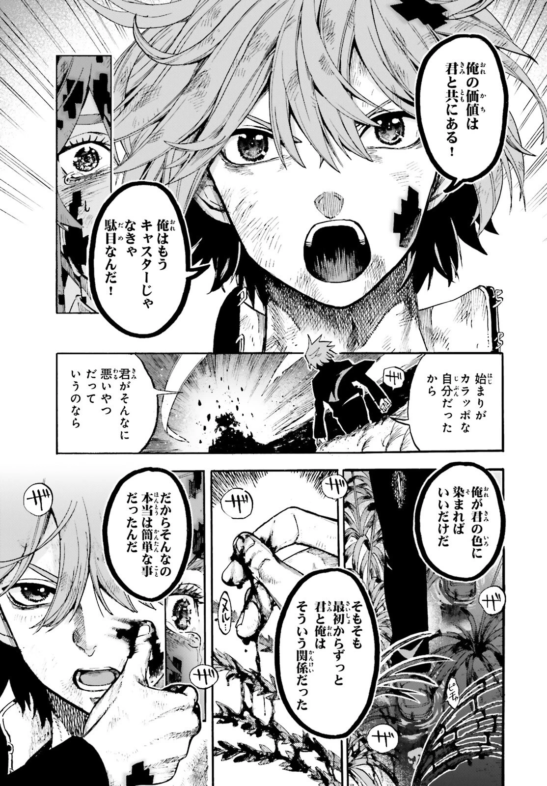 フェイト/エクストラ CCC FOXTAIL 第71話 - 27