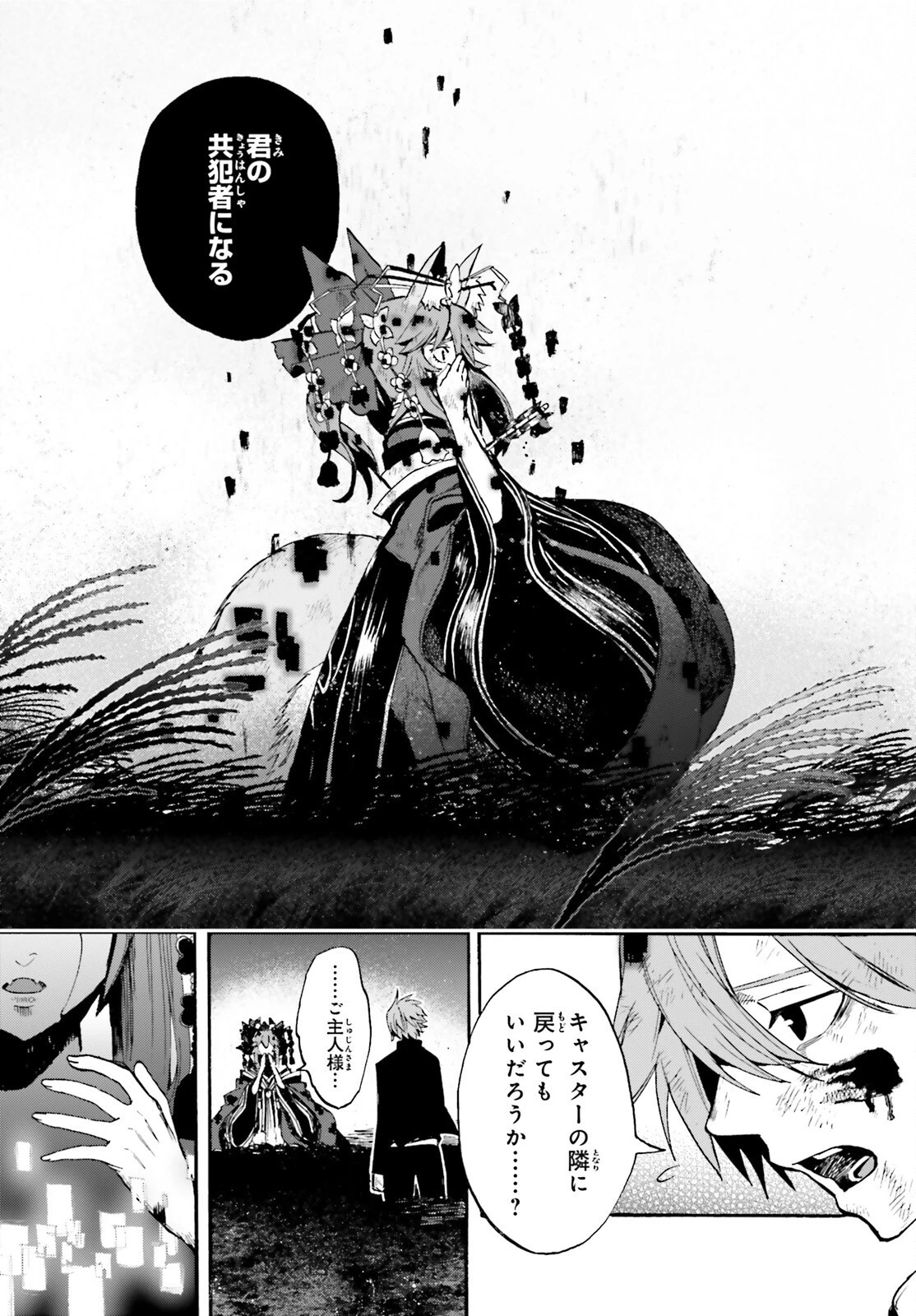 フェイト/エクストラ CCC FOXTAIL 第71話 - 29