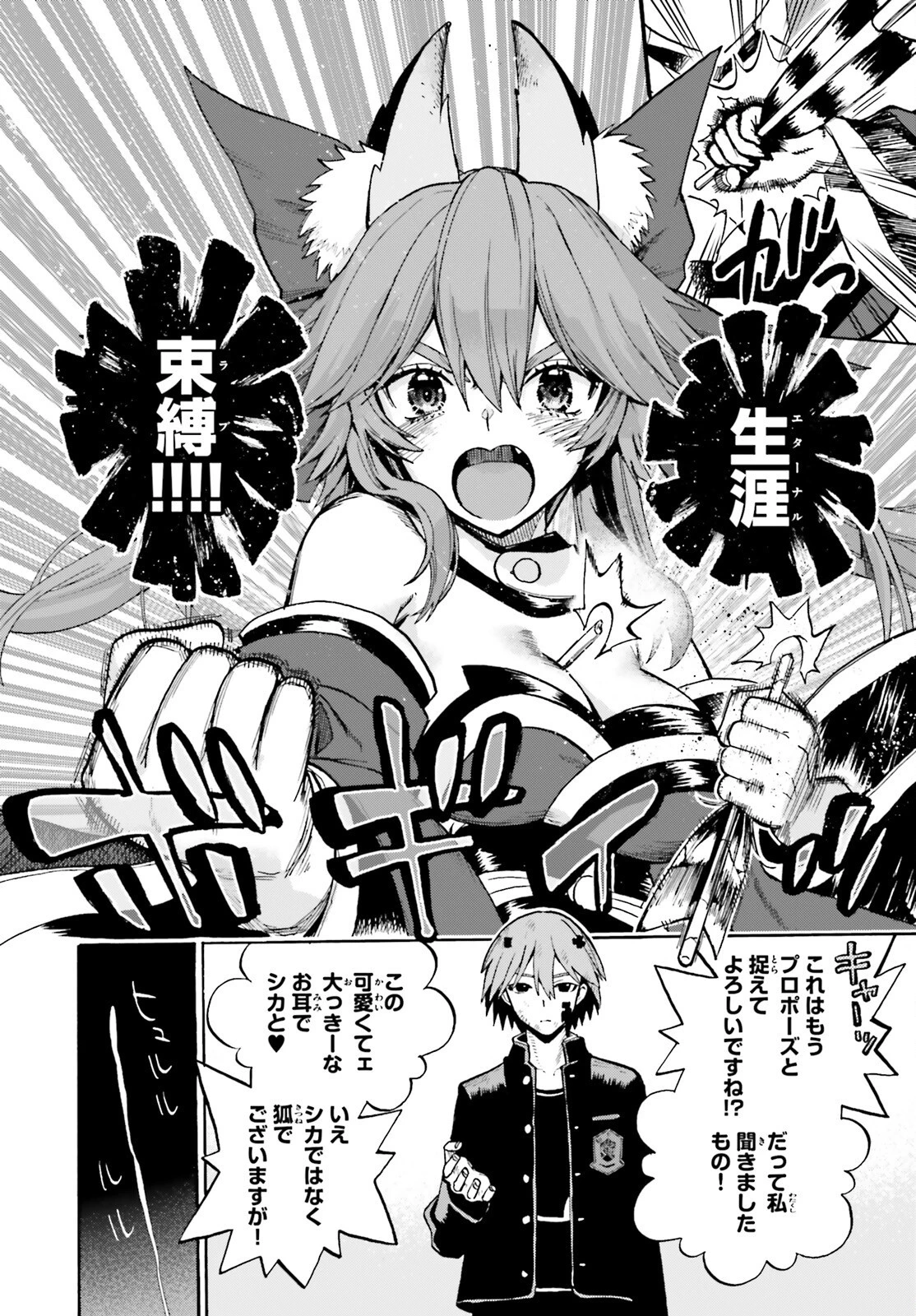 フェイト/エクストラ CCC FOXTAIL 第71話 - 30