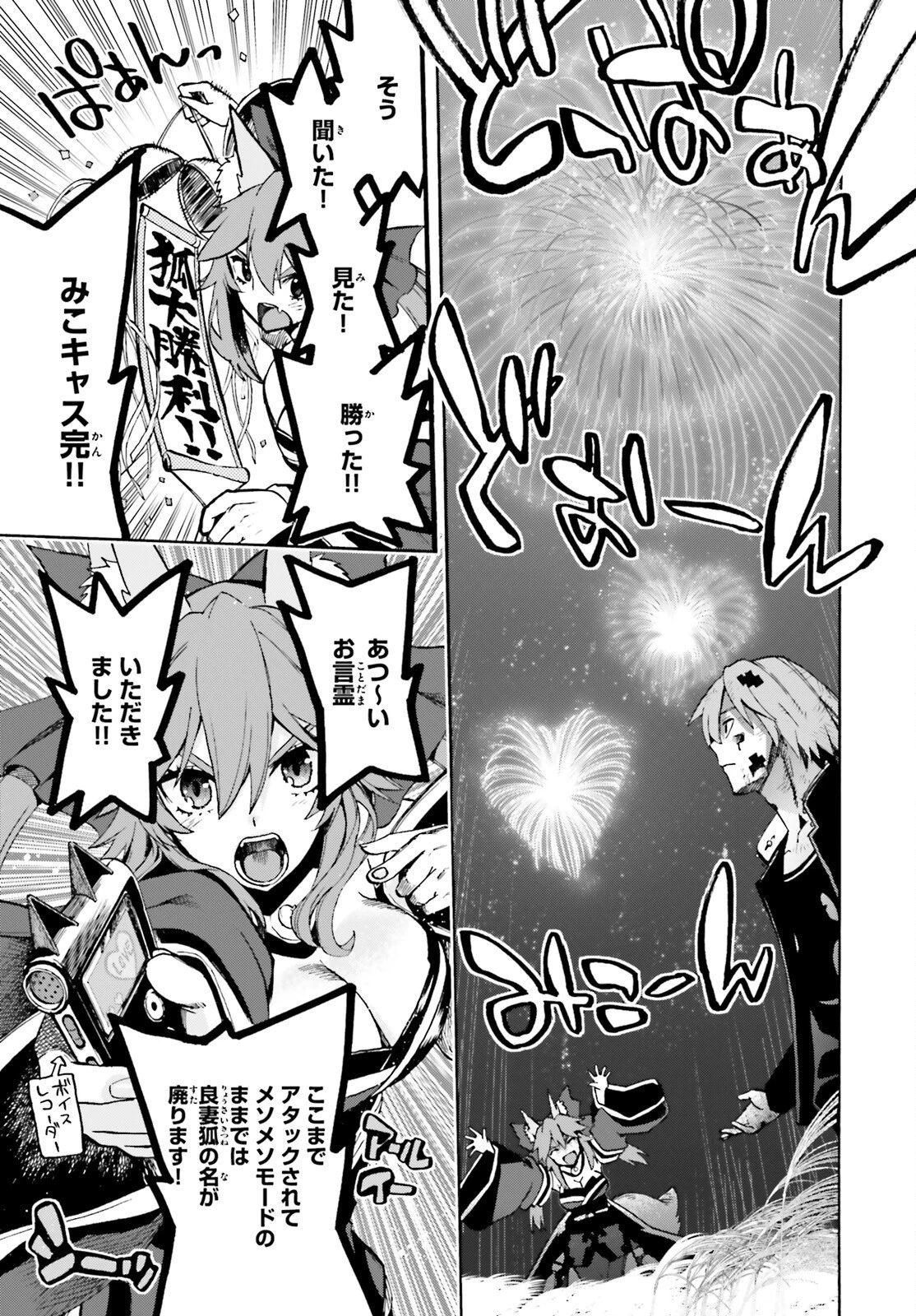 フェイト/エクストラ CCC FOXTAIL 第71話 - 31