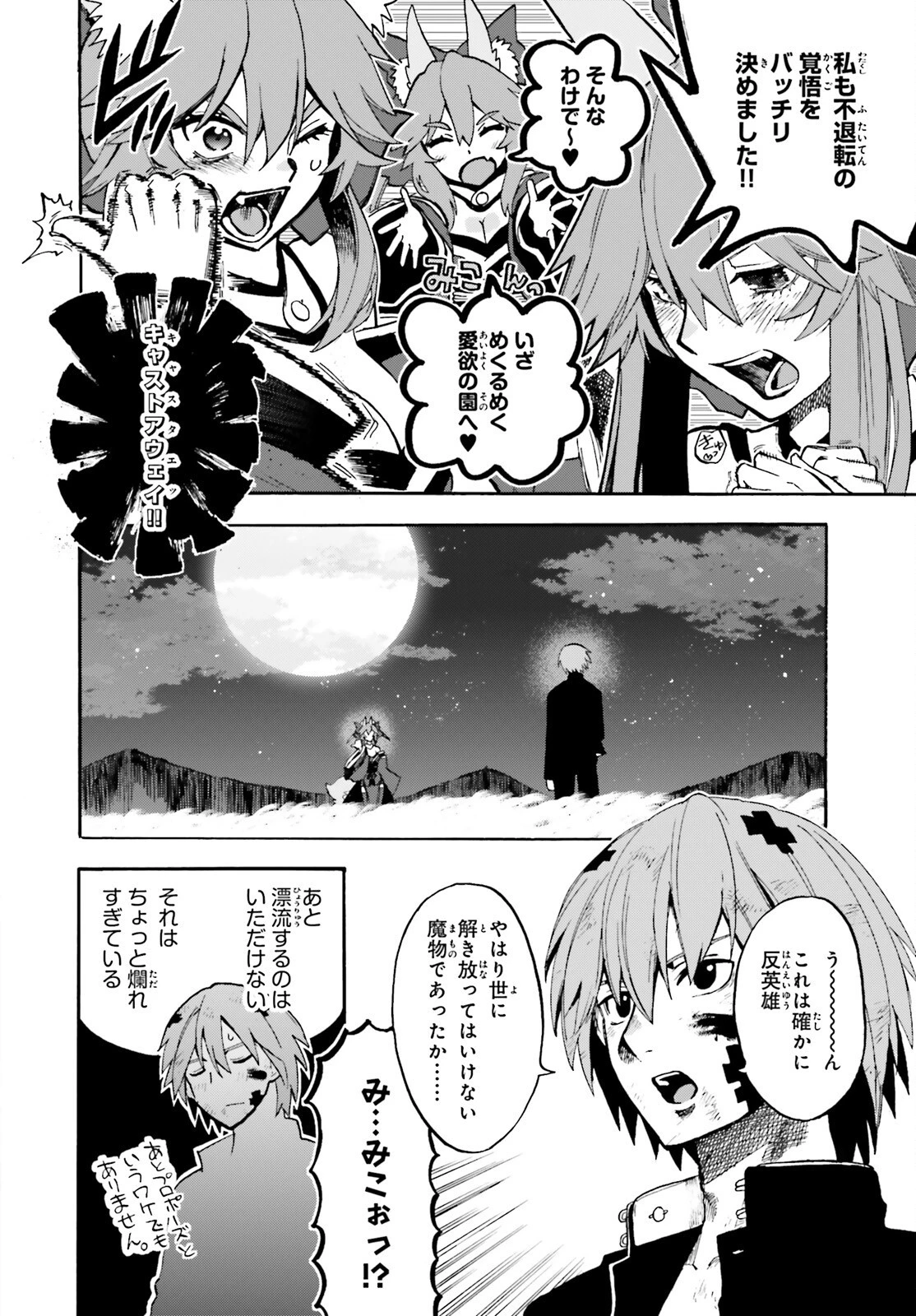 フェイト/エクストラ CCC FOXTAIL 第71話 - 32
