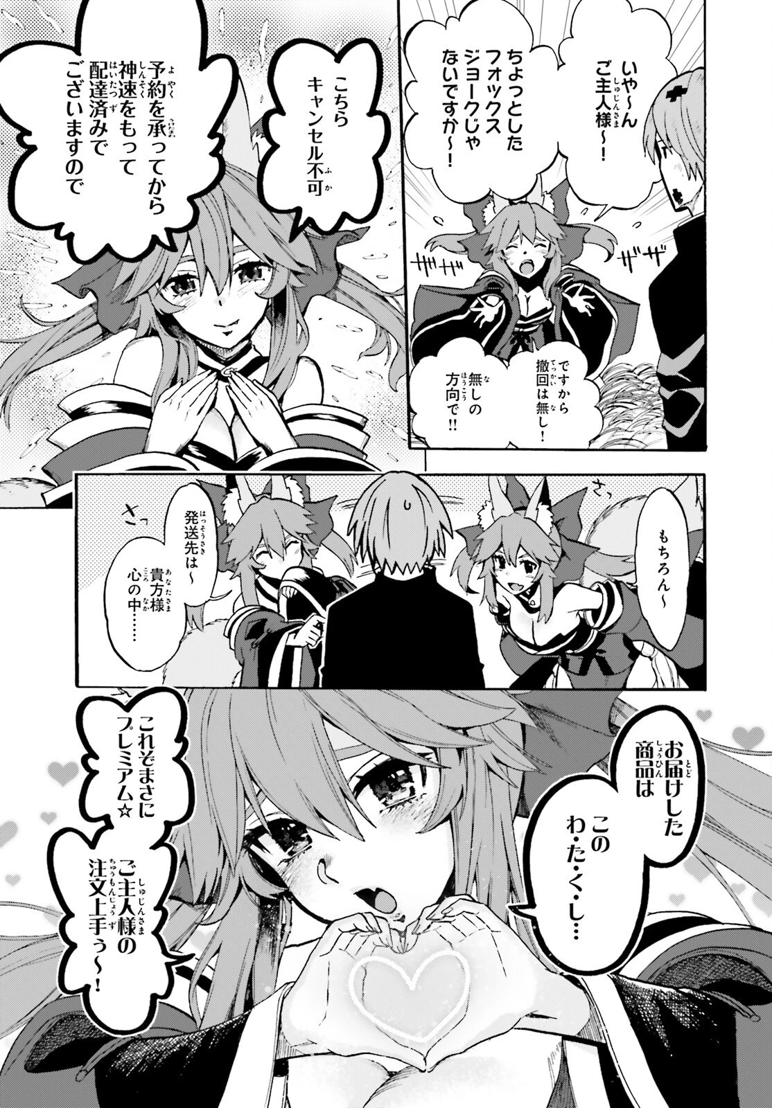 フェイト/エクストラ CCC FOXTAIL 第71話 - 33