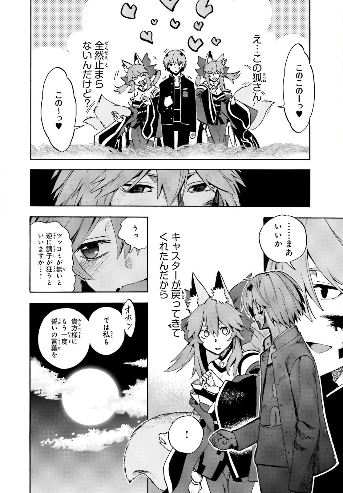 フェイト/エクストラ CCC FOXTAIL 第71話 - 34
