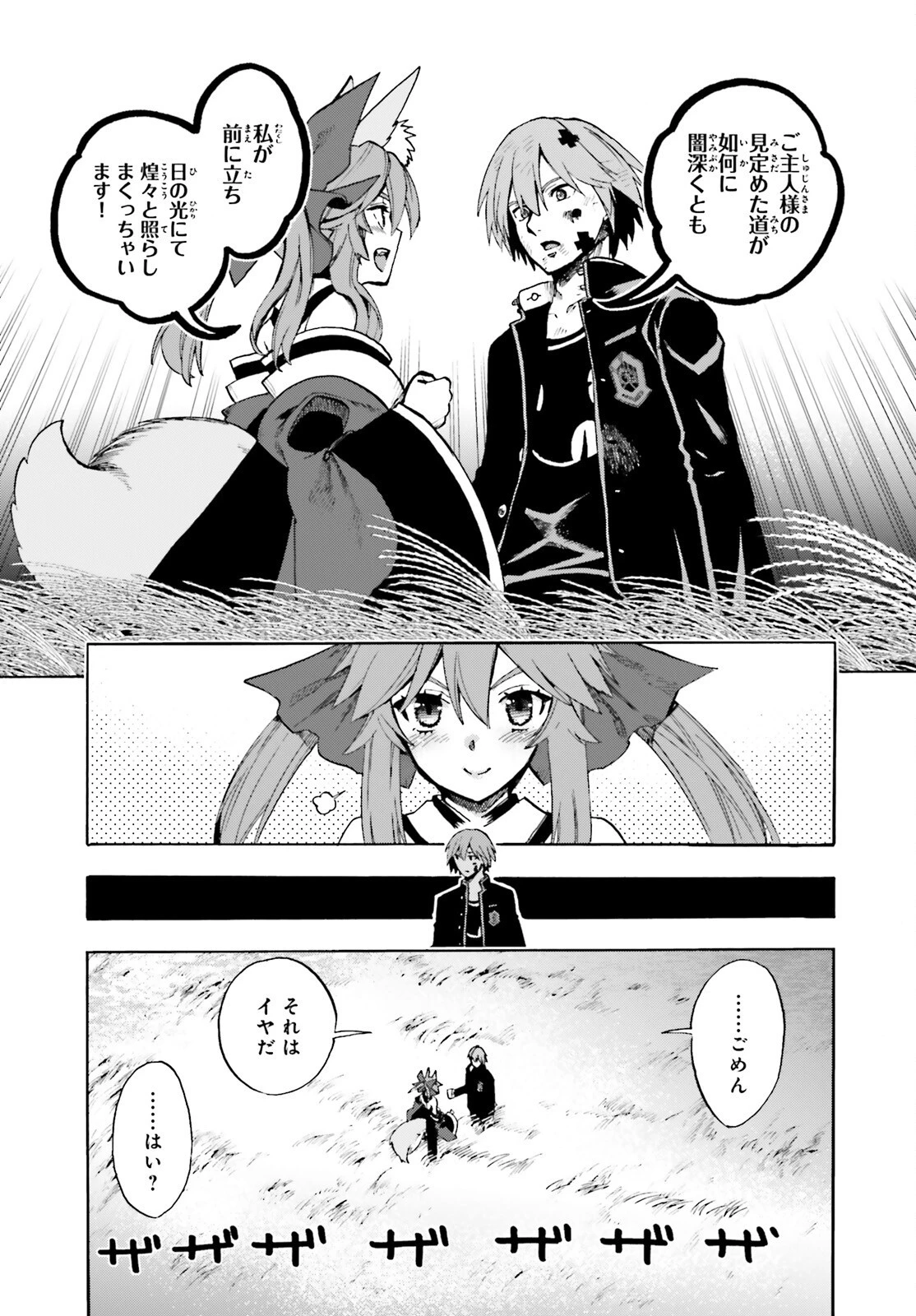 フェイト/エクストラ CCC FOXTAIL 第71話 - 35