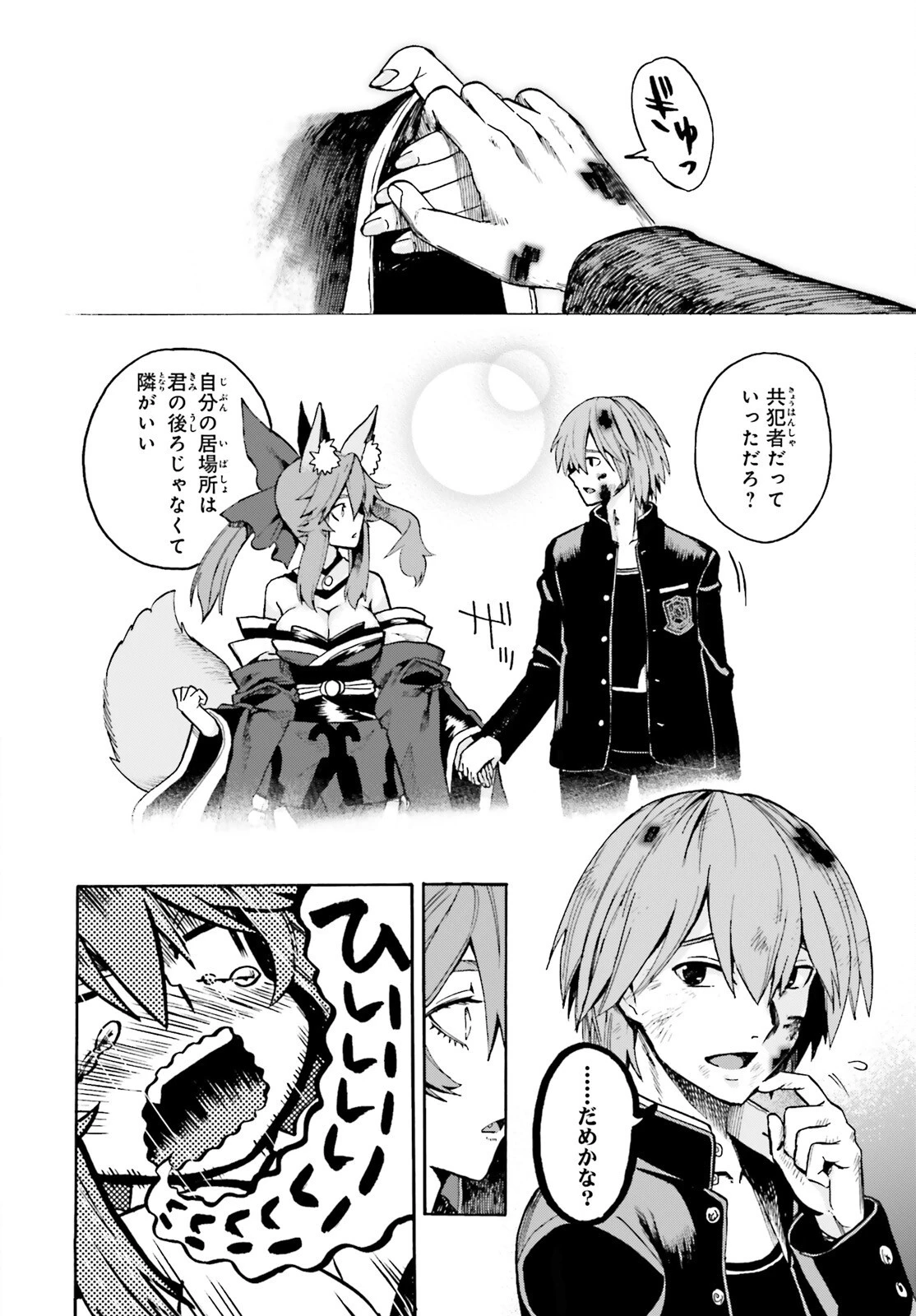 フェイト/エクストラ CCC FOXTAIL 第71話 - 36