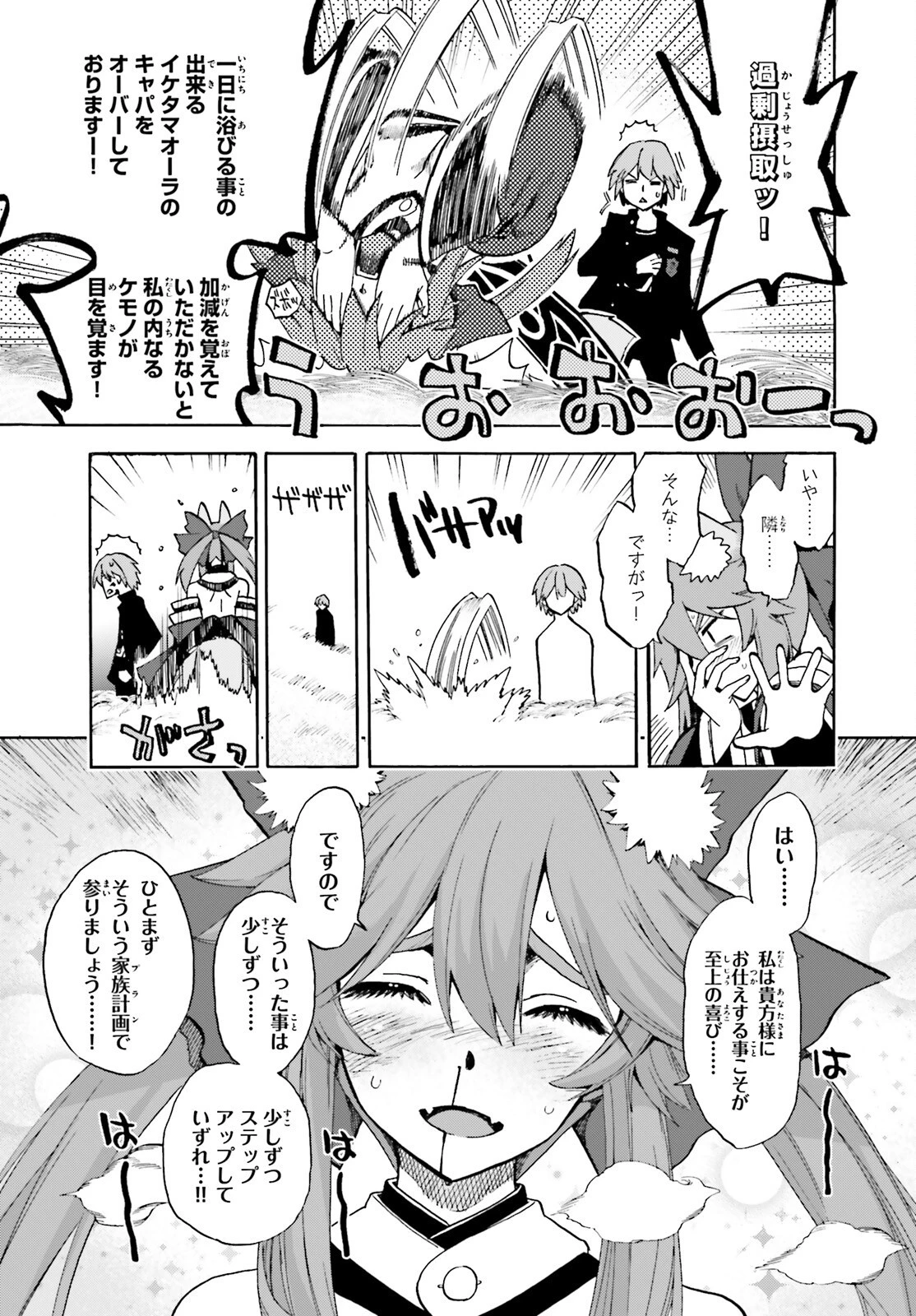 フェイト/エクストラ CCC FOXTAIL 第71話 - 37