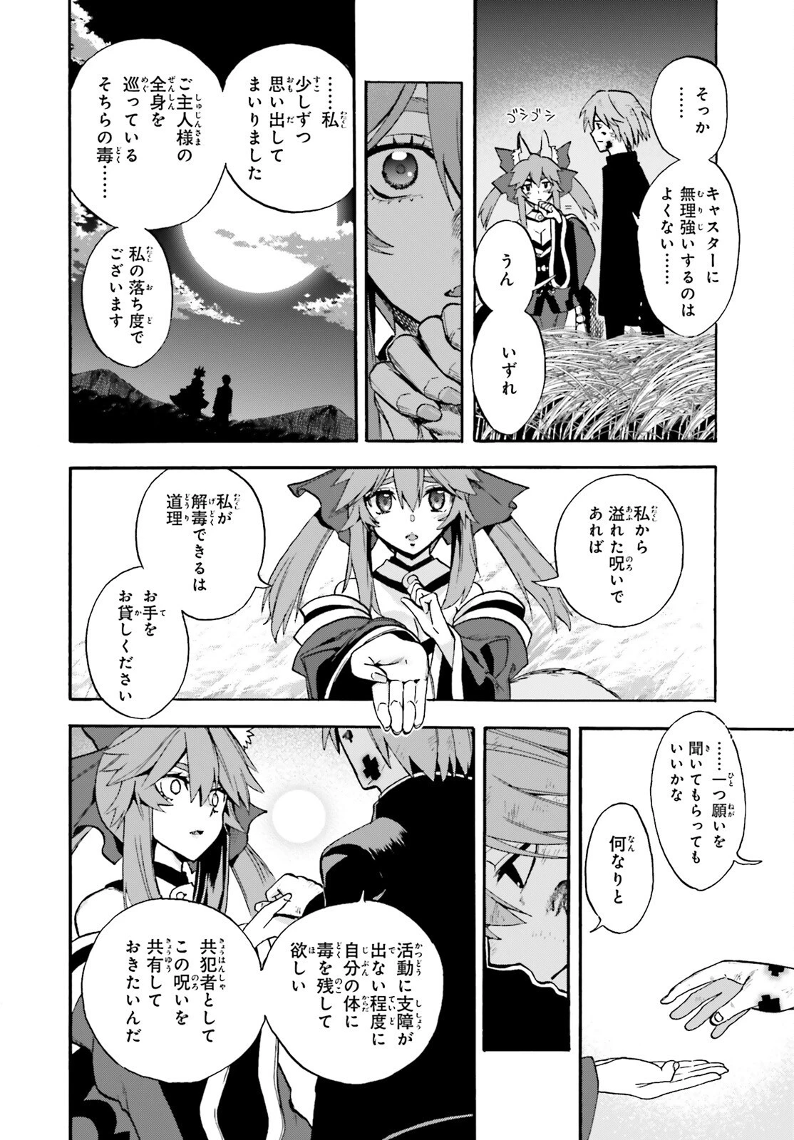 フェイト/エクストラ CCC FOXTAIL 第71話 - 38