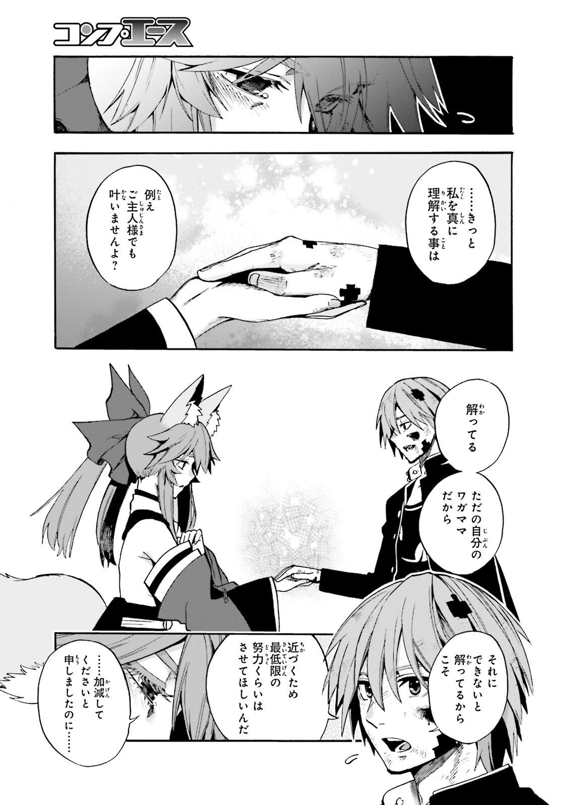 フェイト/エクストラ CCC FOXTAIL 第71話 - 39