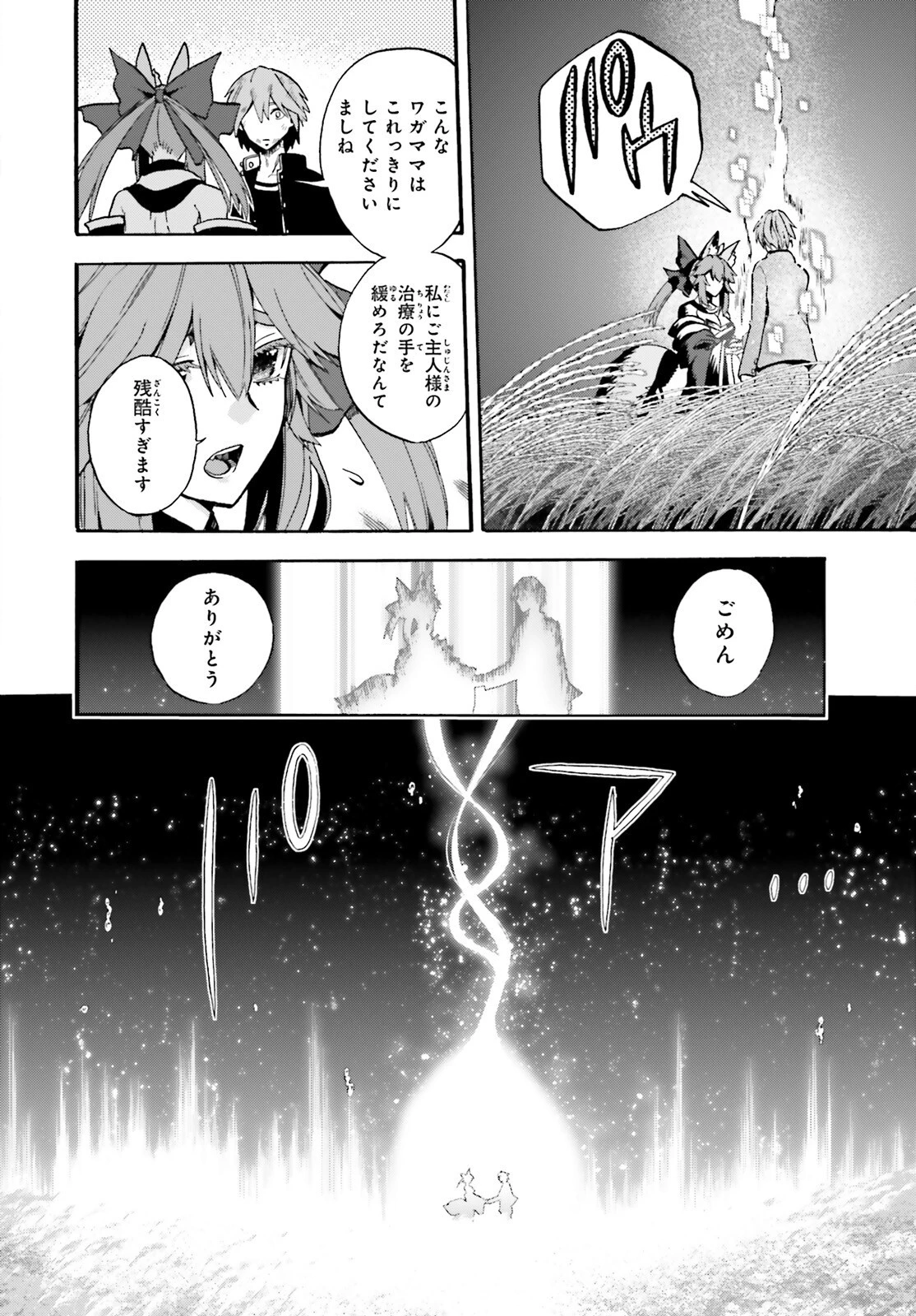 フェイト/エクストラ CCC FOXTAIL 第71話 - 40