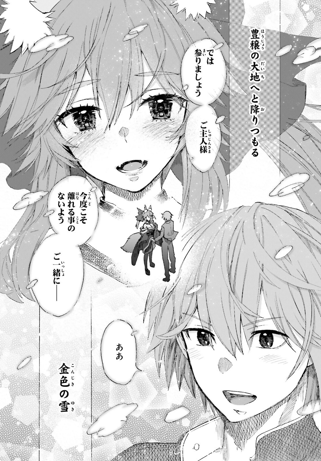 フェイト/エクストラ CCC FOXTAIL 第71話 - 41