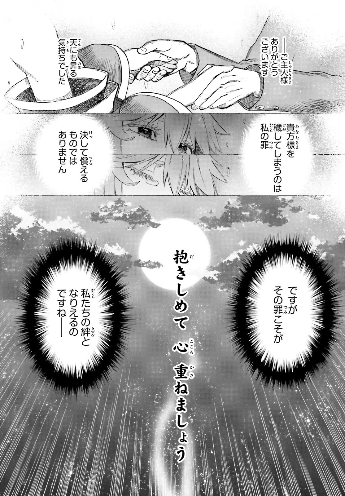 フェイト/エクストラ CCC FOXTAIL 第71話 - 42