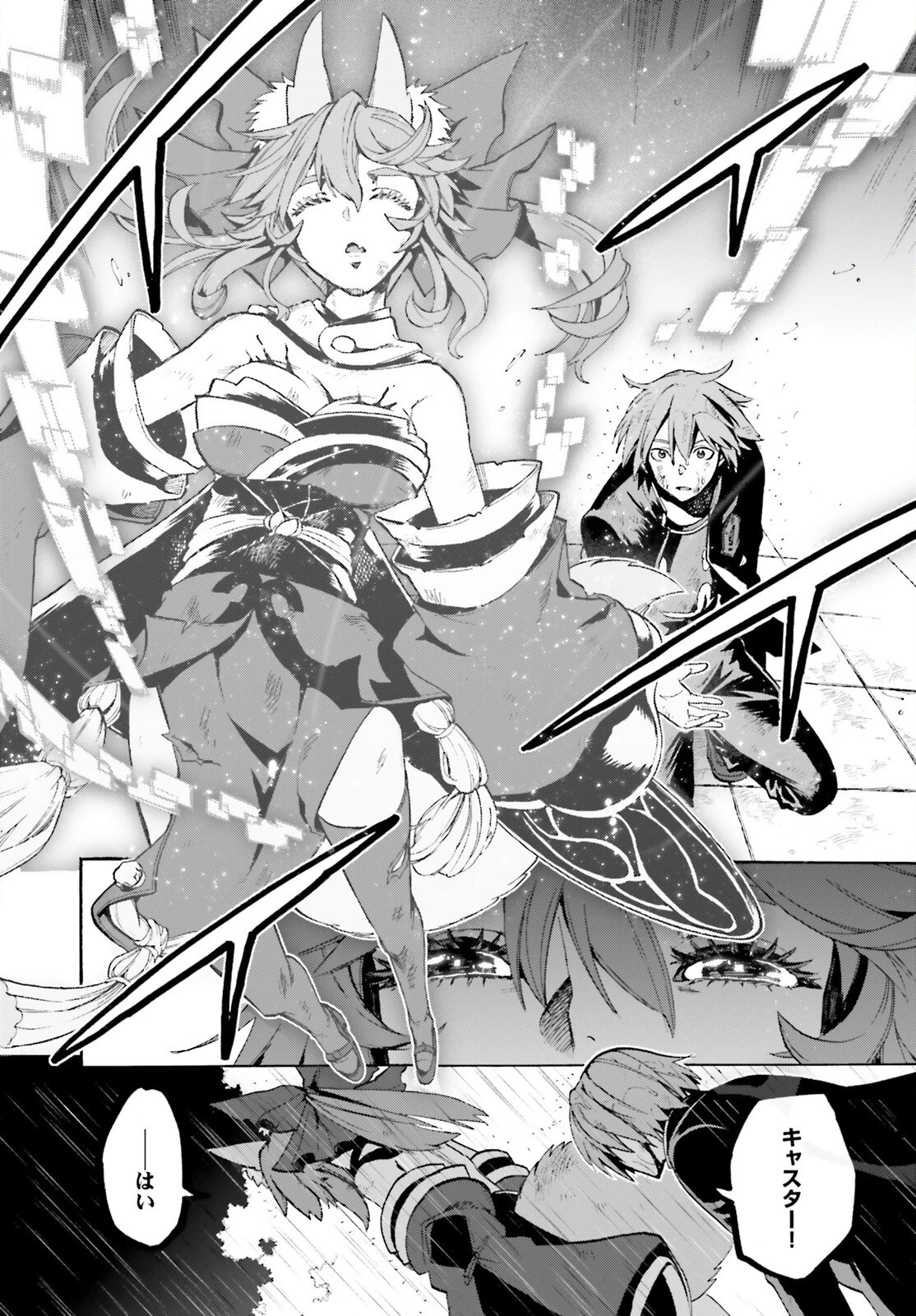 フェイト/エクストラ CCC FOXTAIL 第71話 - 44
