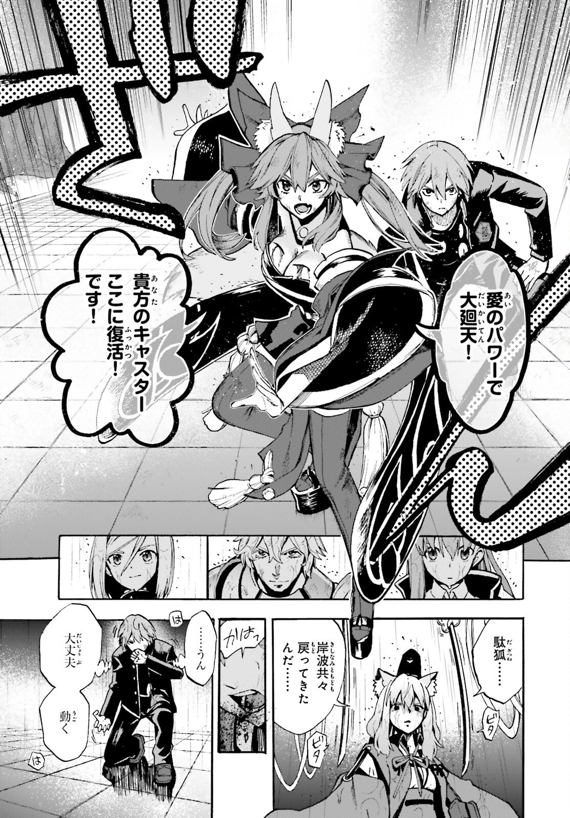 フェイト/エクストラ CCC FOXTAIL 第71話 - 45