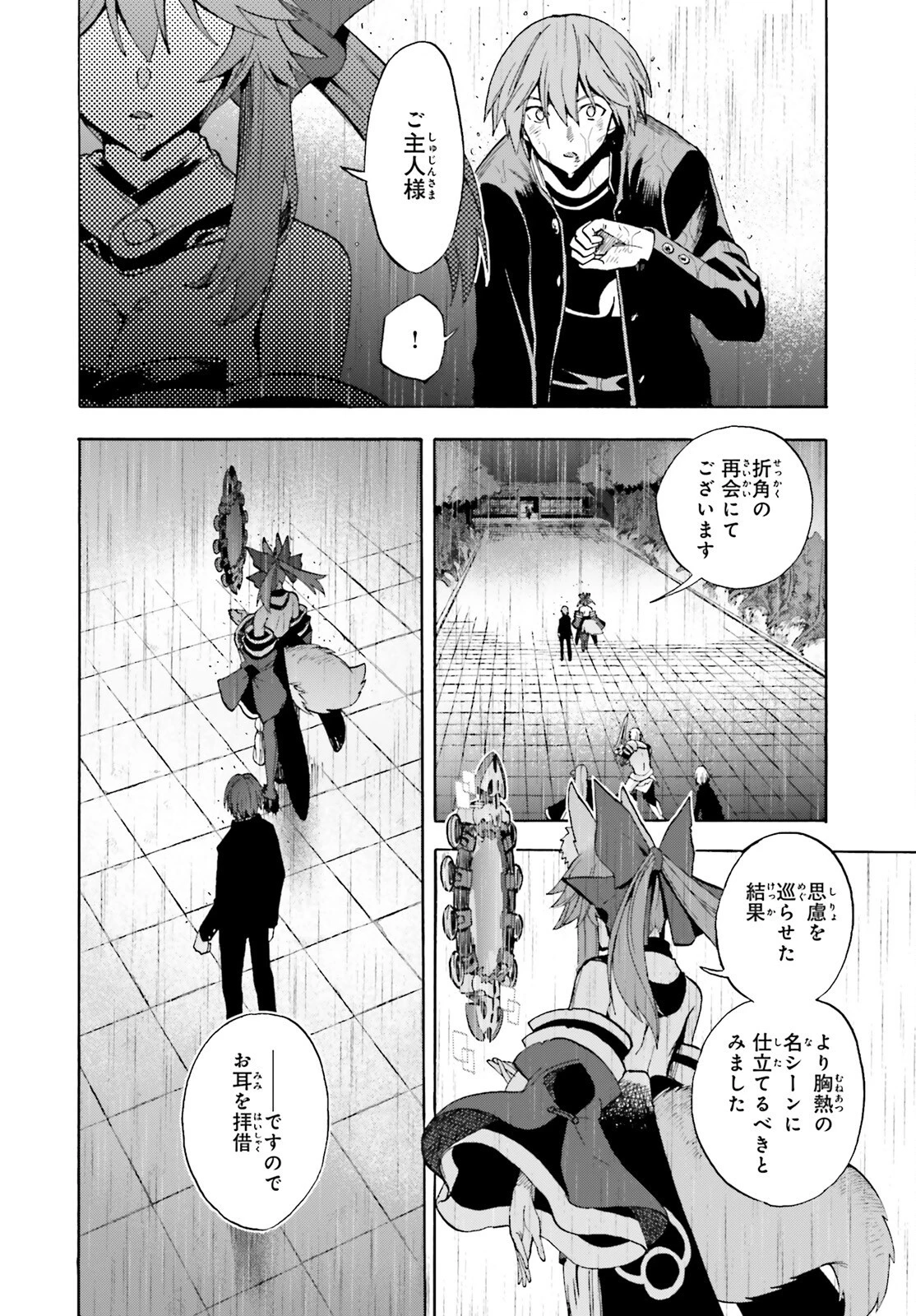 フェイト/エクストラ CCC FOXTAIL 第71話 - 46