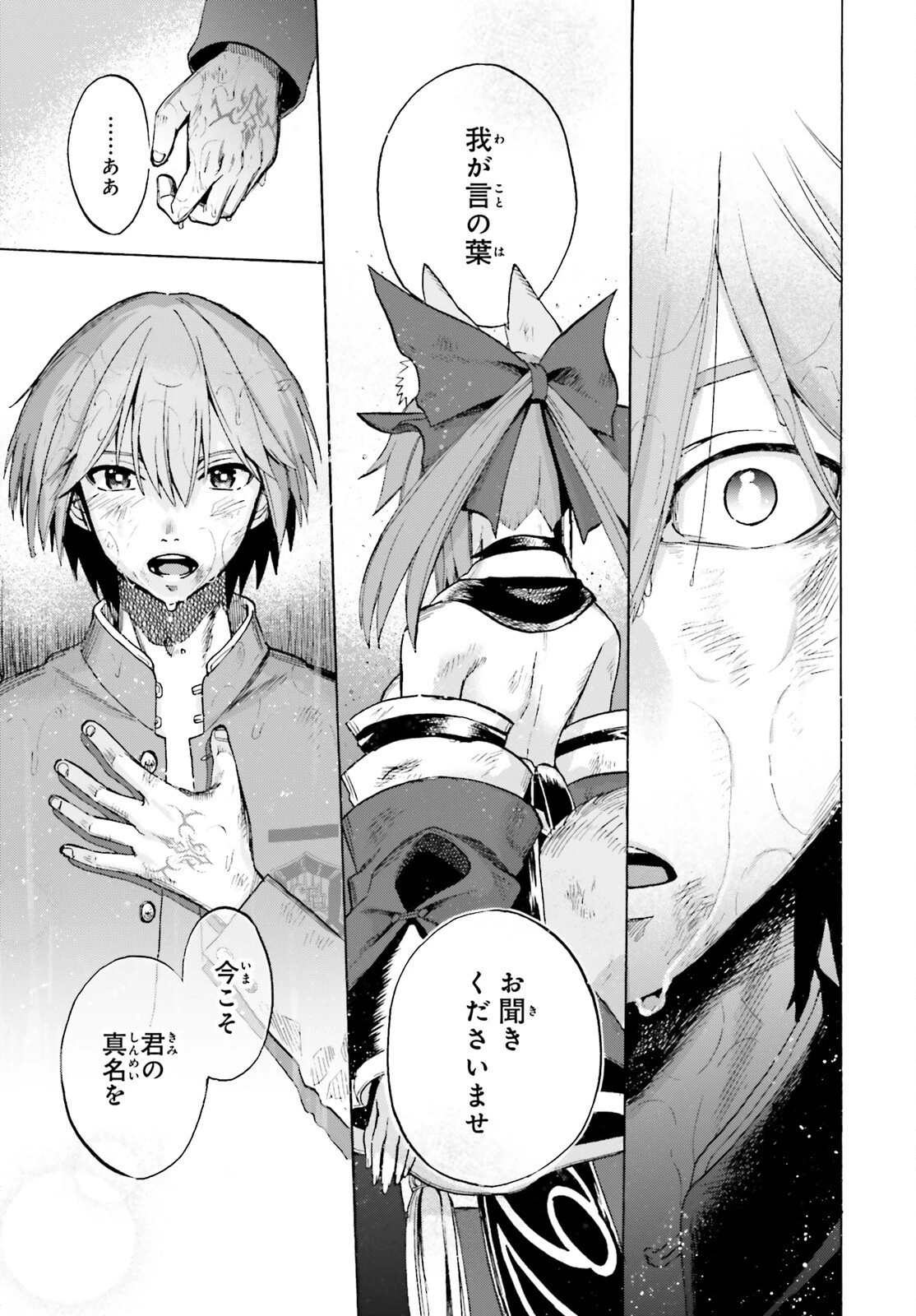 フェイト/エクストラ CCC FOXTAIL 第71話 - 47