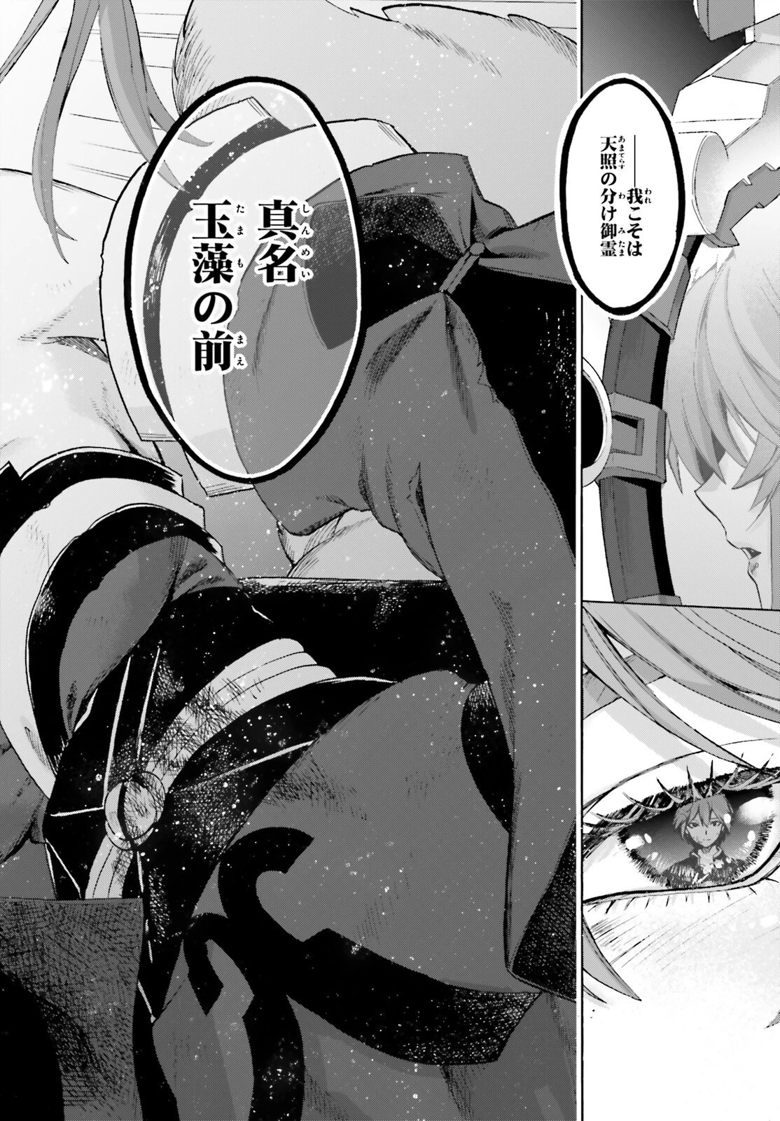フェイト/エクストラ CCC FOXTAIL 第71話 - 48