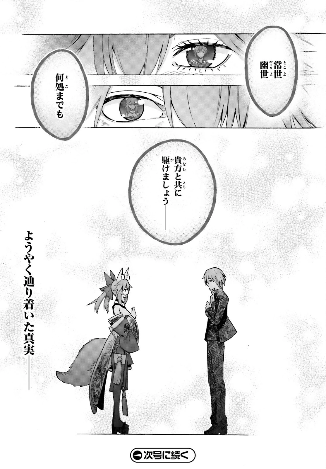 フェイト/エクストラ CCC FOXTAIL 第71話 - 50