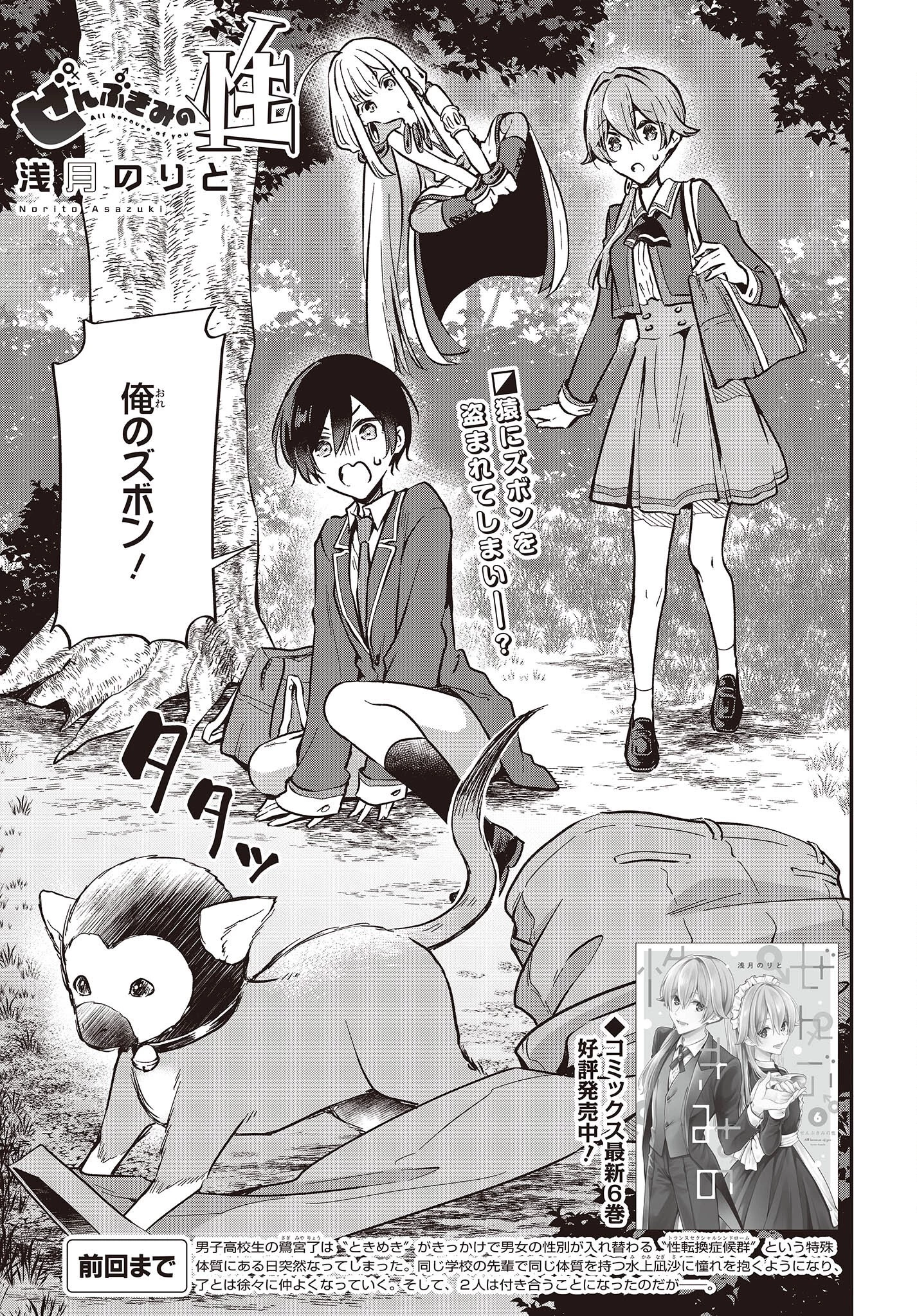 ぜんぶきみの性 第38話 - 1