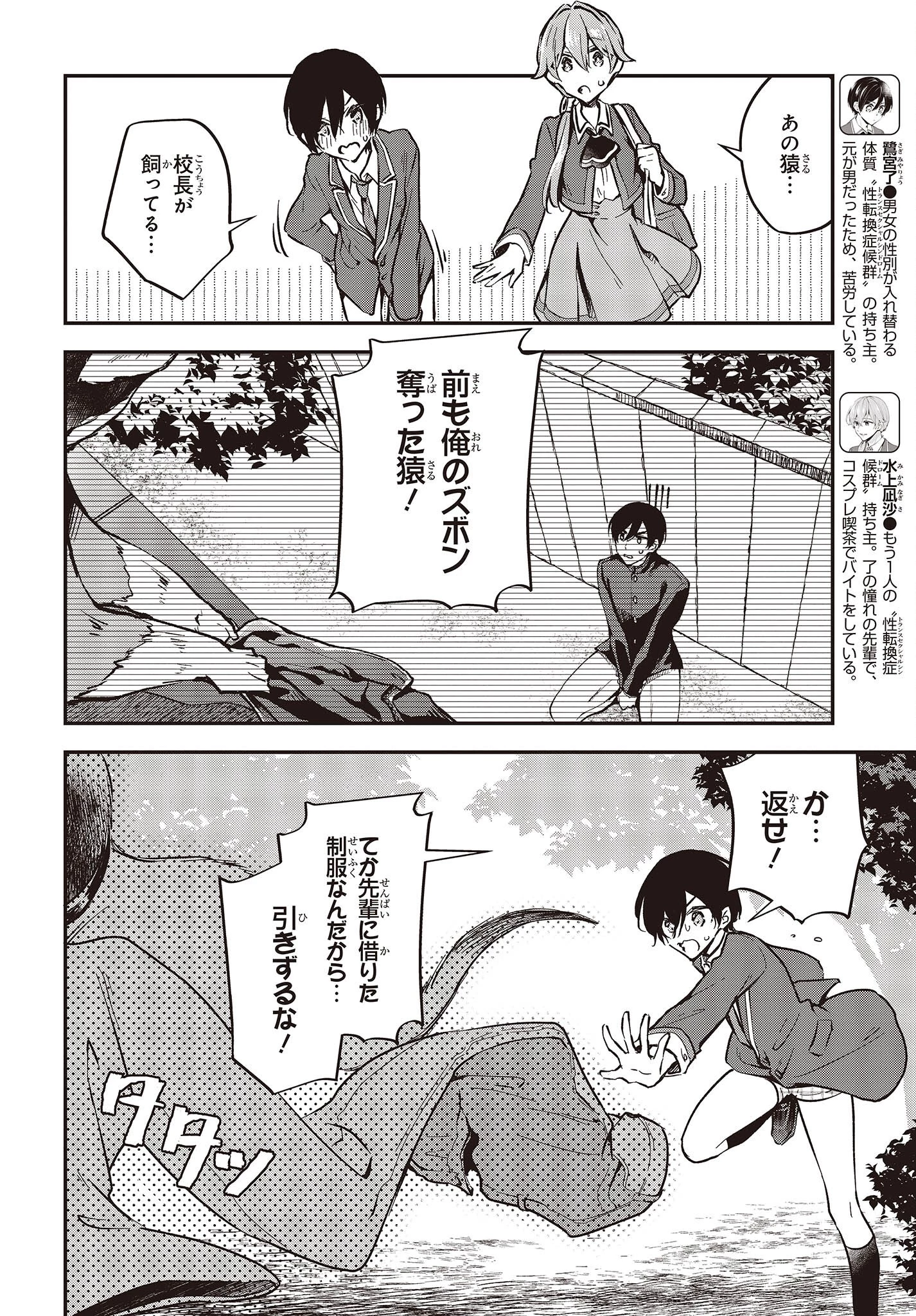 ぜんぶきみの性 第38話 - 2