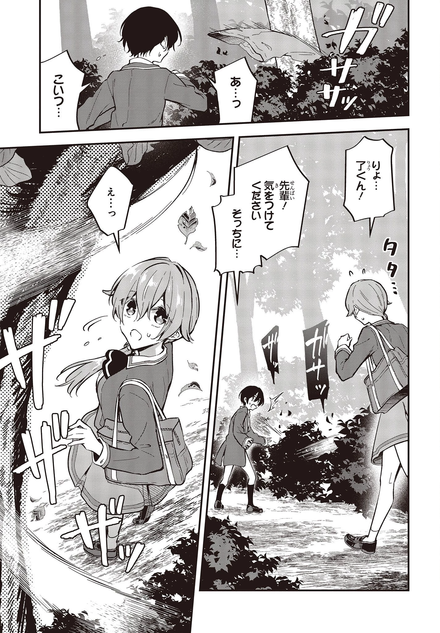 ぜんぶきみの性 第38話 - 3
