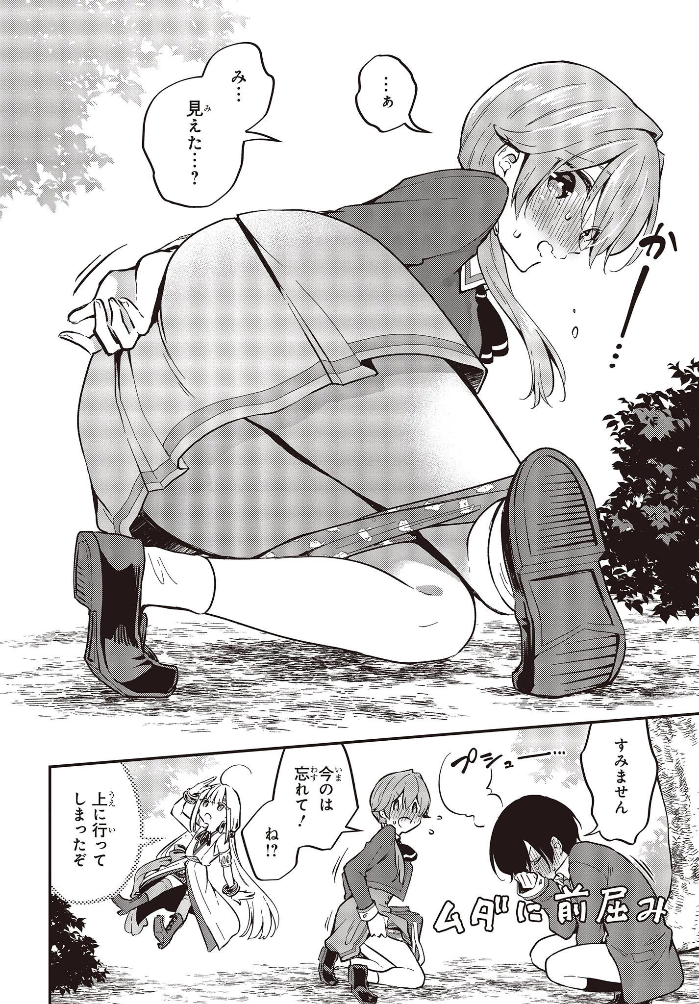 ぜんぶきみの性 第38話 - 6