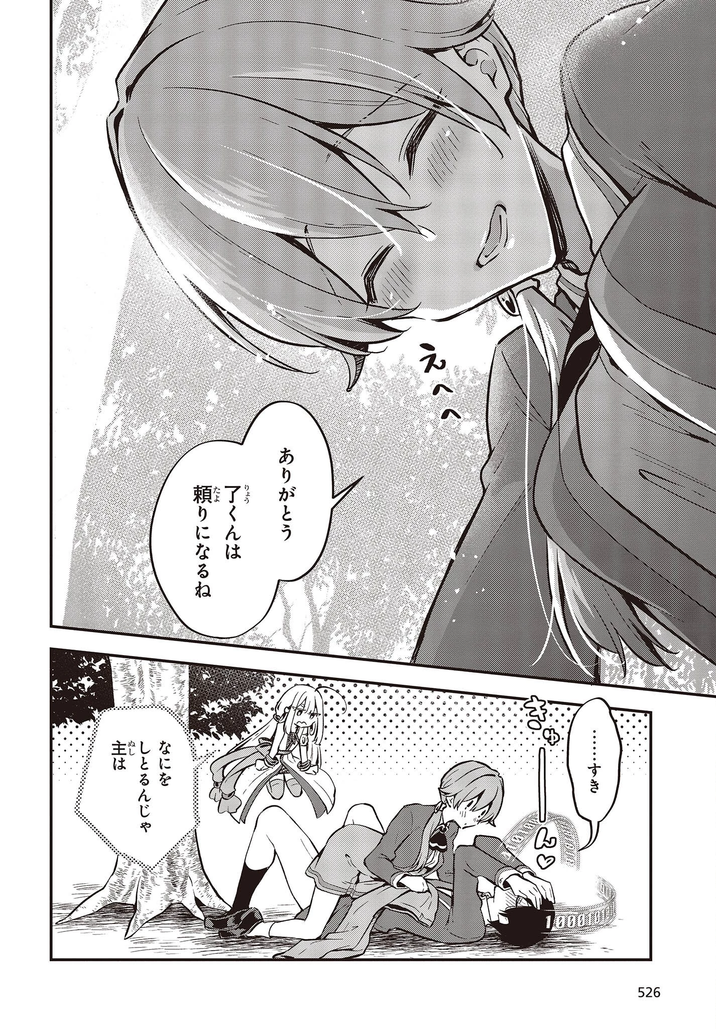 ぜんぶきみの性 第38話 - 10