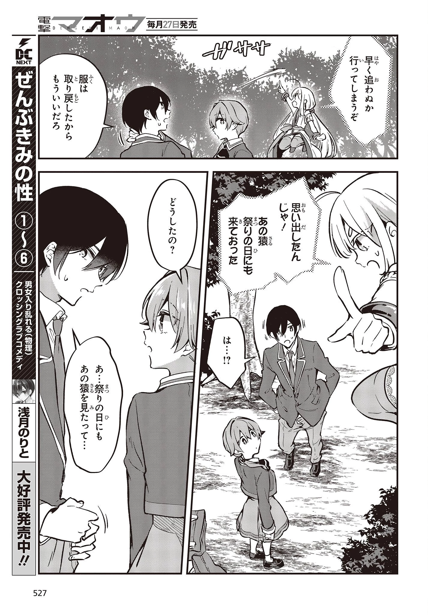 ぜんぶきみの性 第38話 - 11