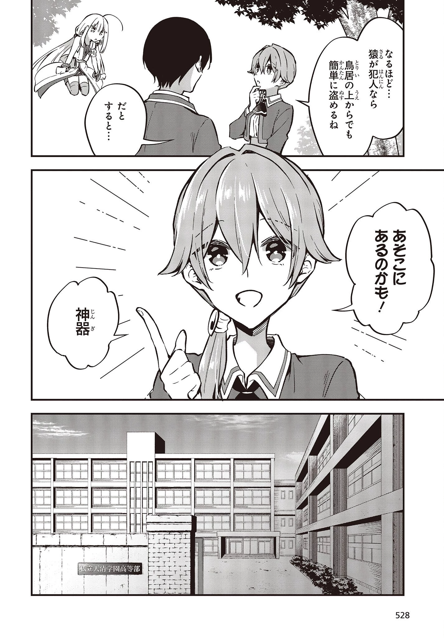 ぜんぶきみの性 第38話 - 12
