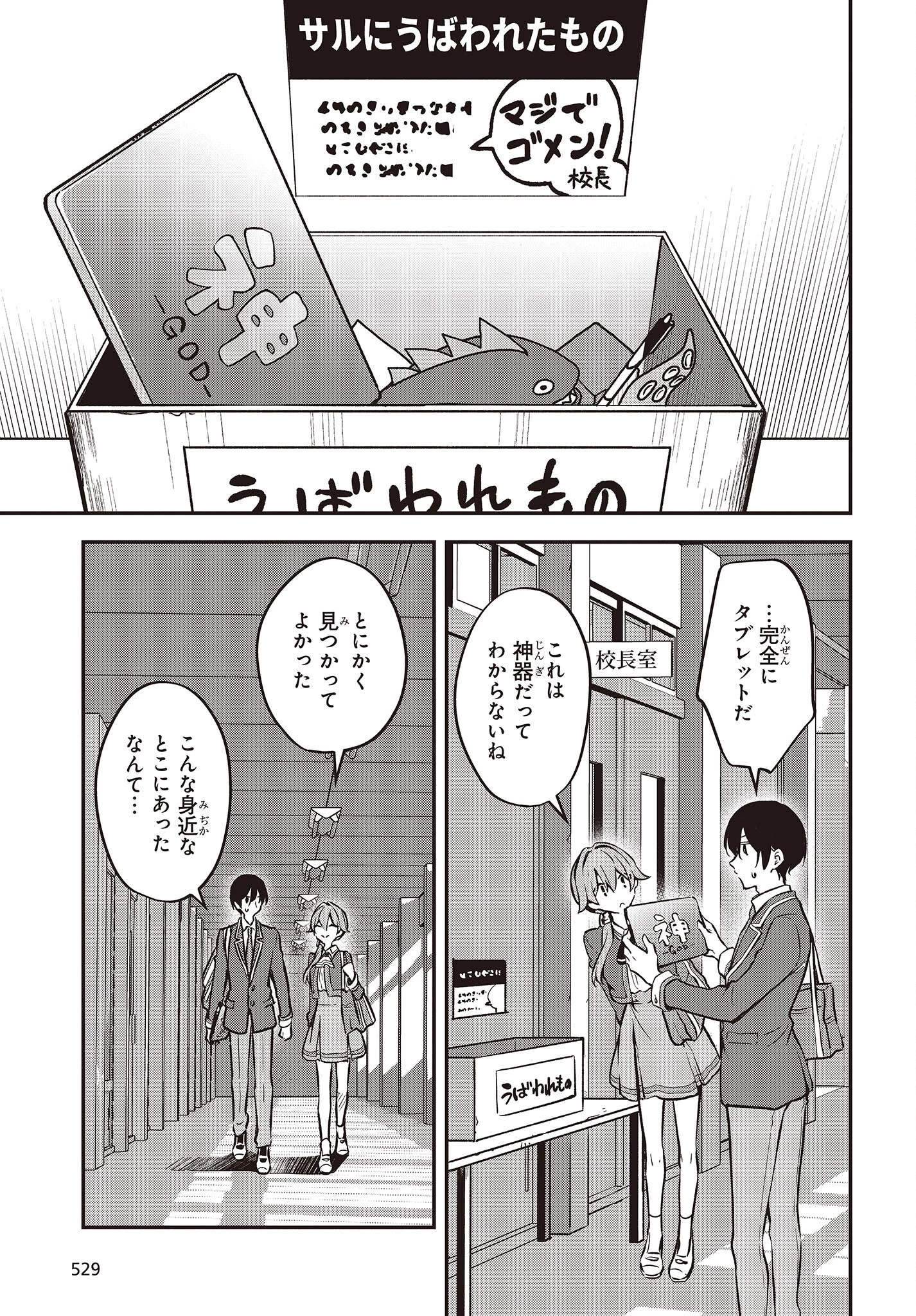 ぜんぶきみの性 第38話 - 13